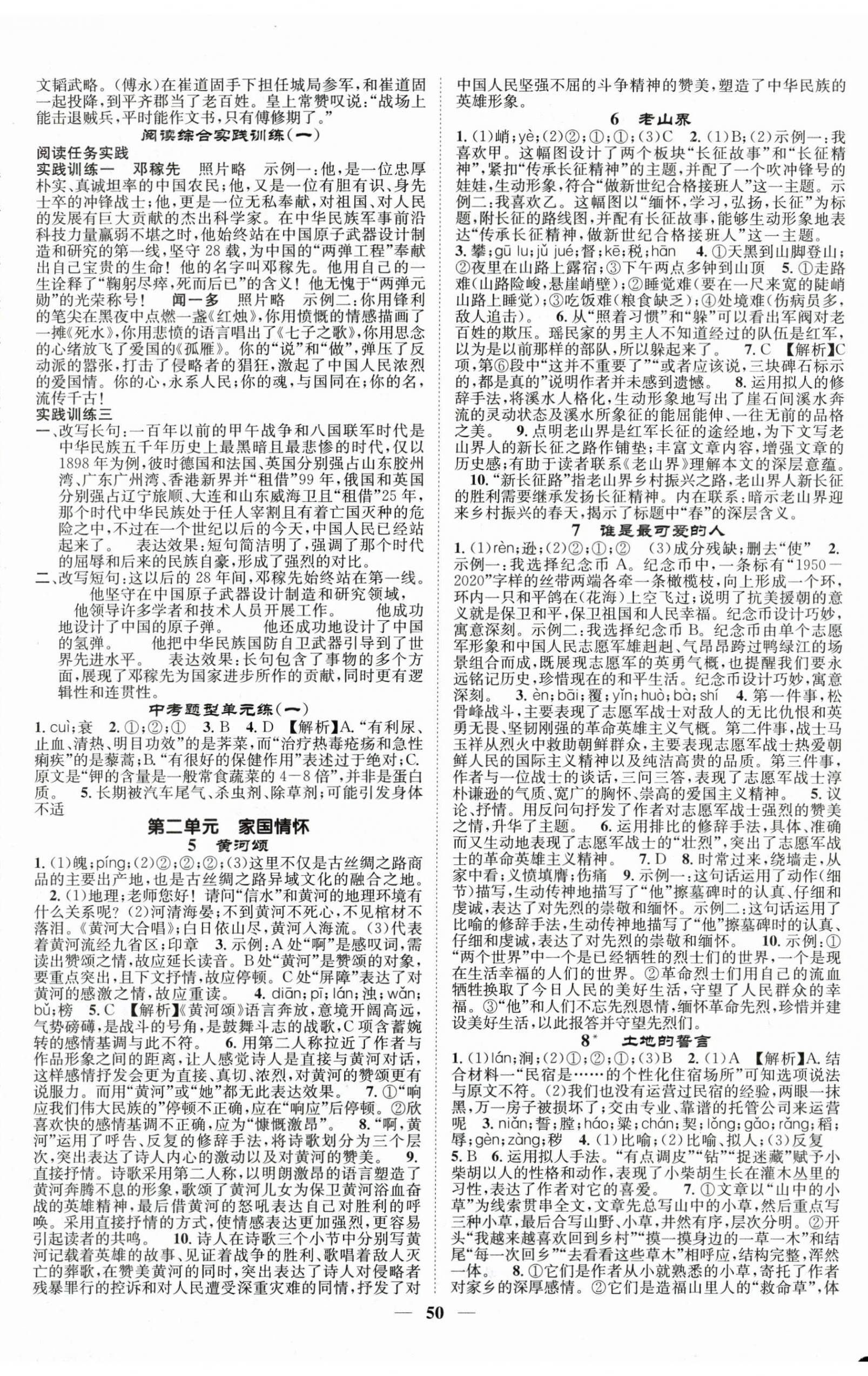 2026年智慧学堂七年级语文下册人教版&nbsp;第2页