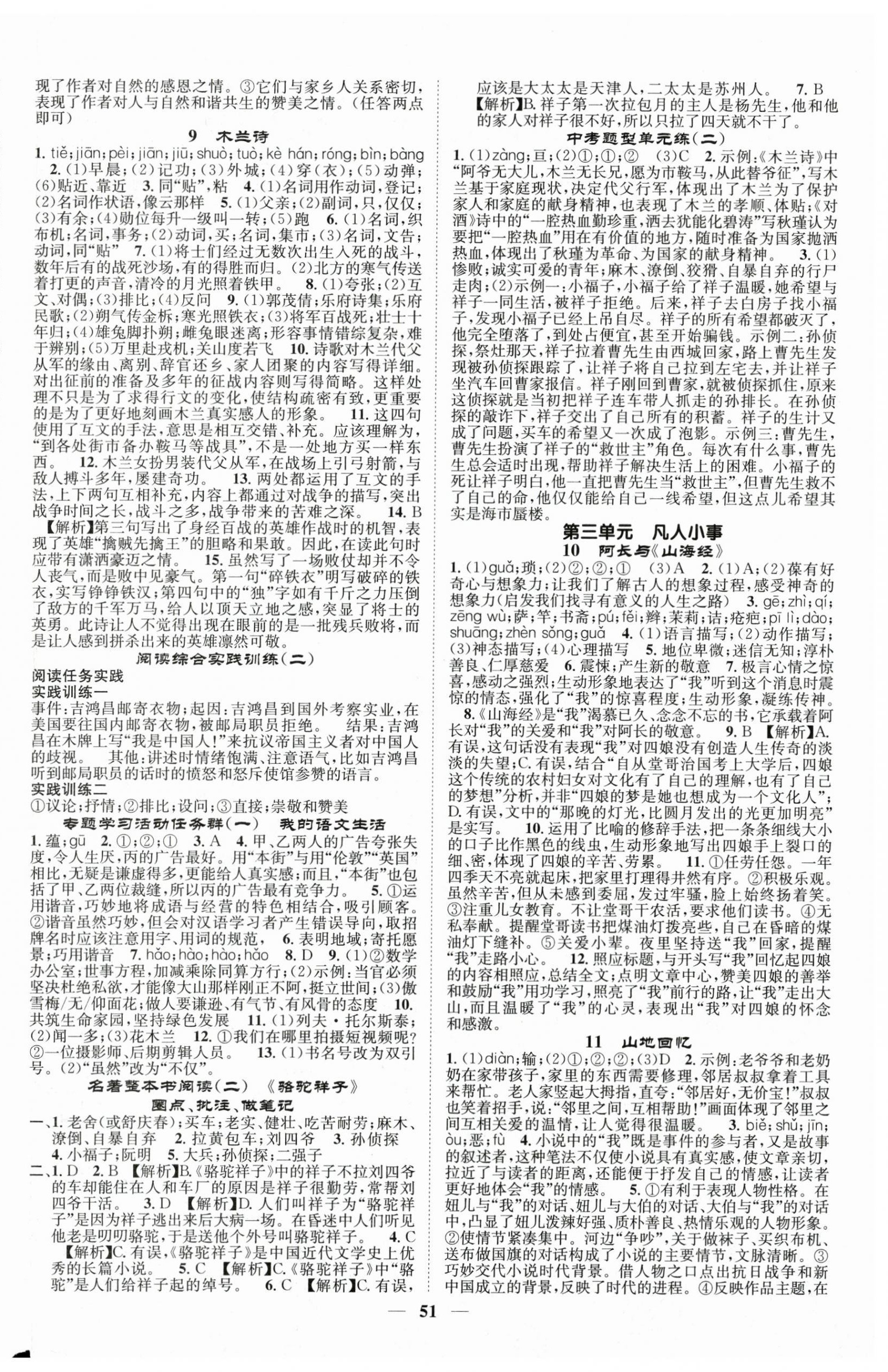2026年智慧学堂七年级语文下册人教版&nbsp;第3页