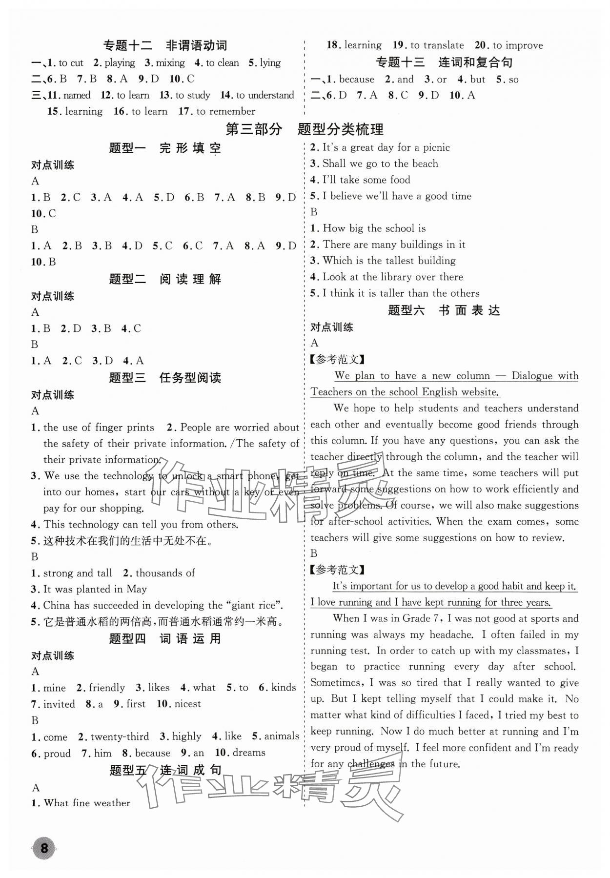 2024年中考大數(shù)據(jù)英語(yǔ)中考河北專版&nbsp;參考答案第8頁(yè)