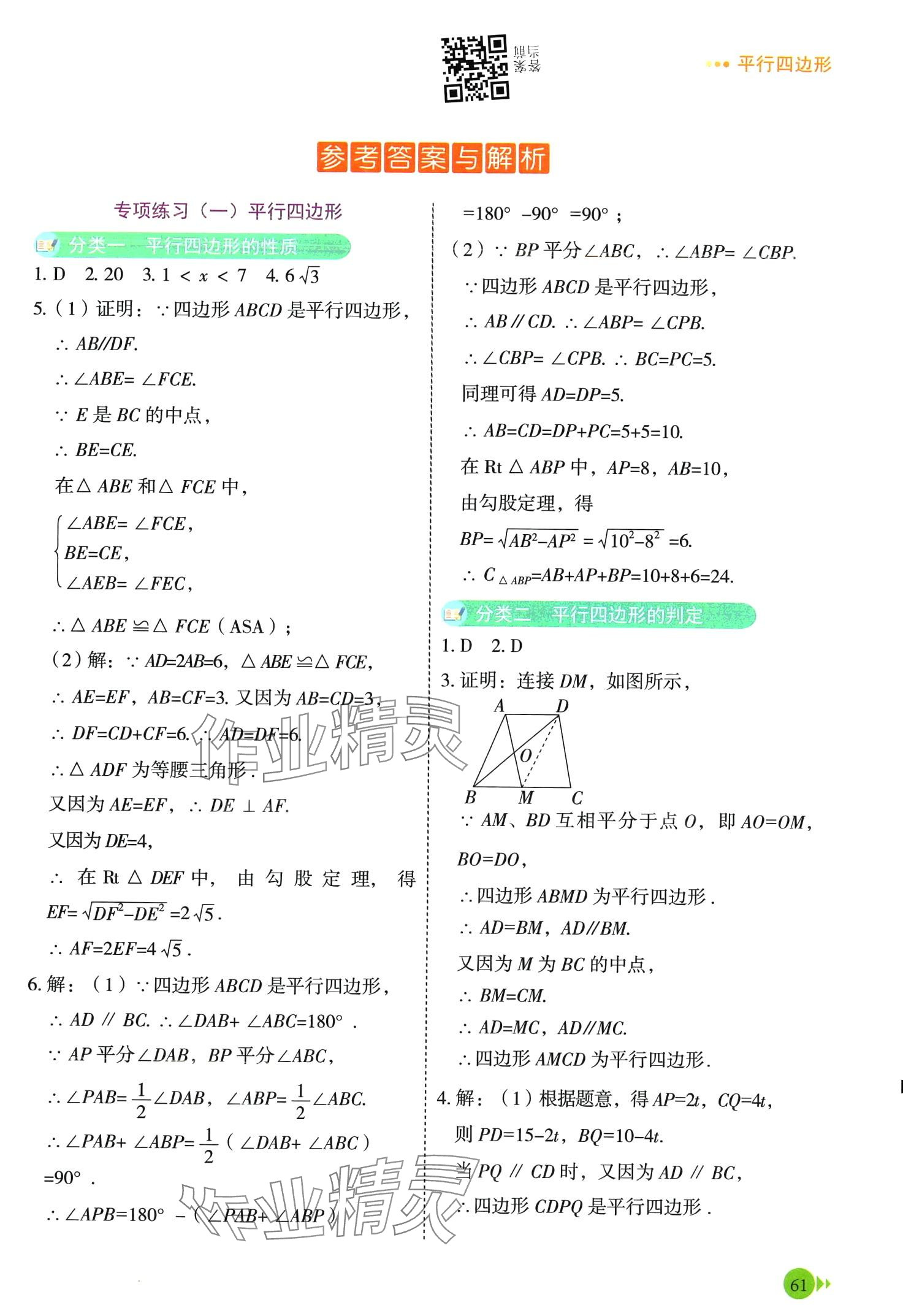 2024年荣恒教育专项训练八年级数学下册通用版&nbsp;第8页