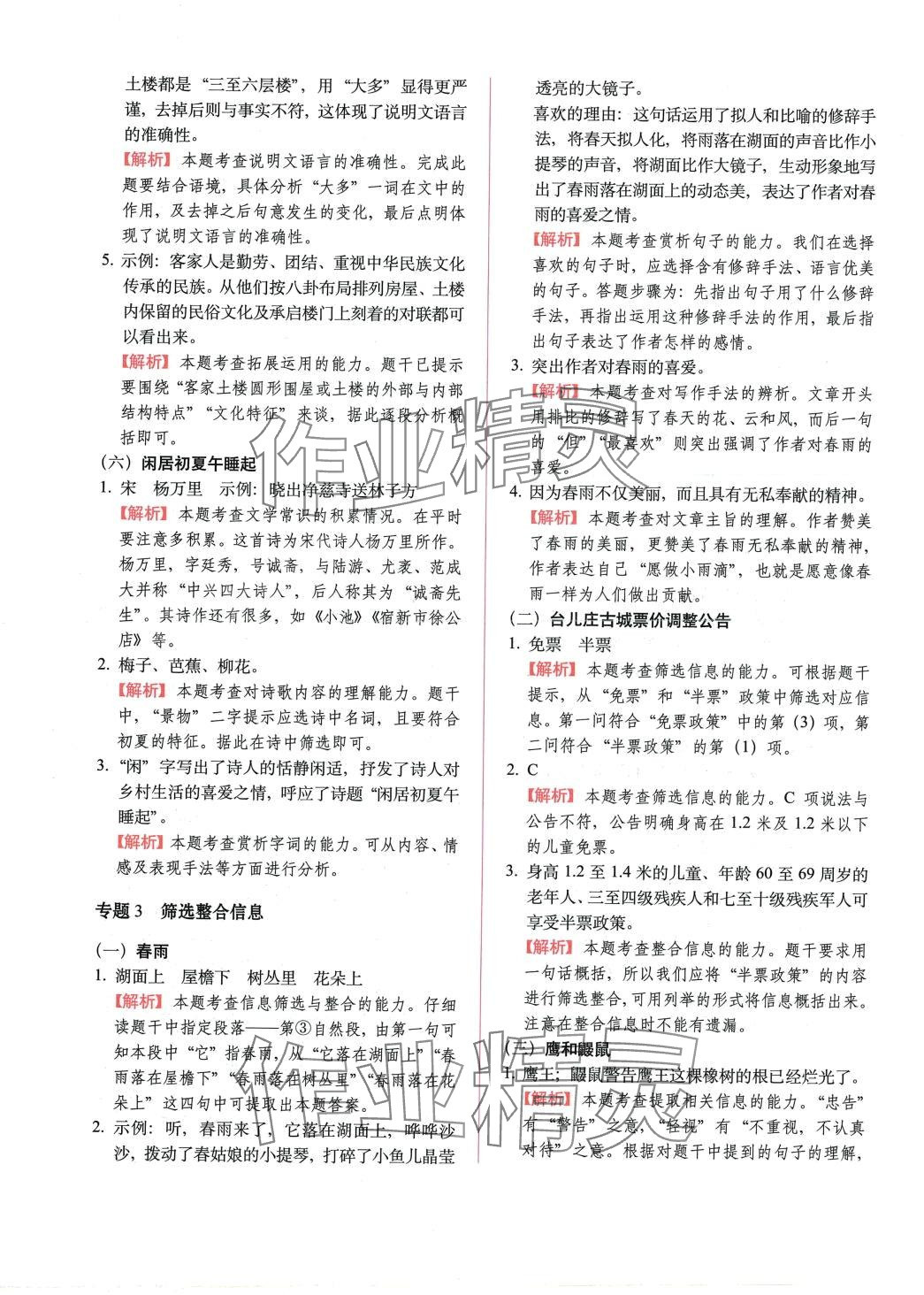 2024年小升初閱讀核心能力100練六年級語文通用版 第5頁