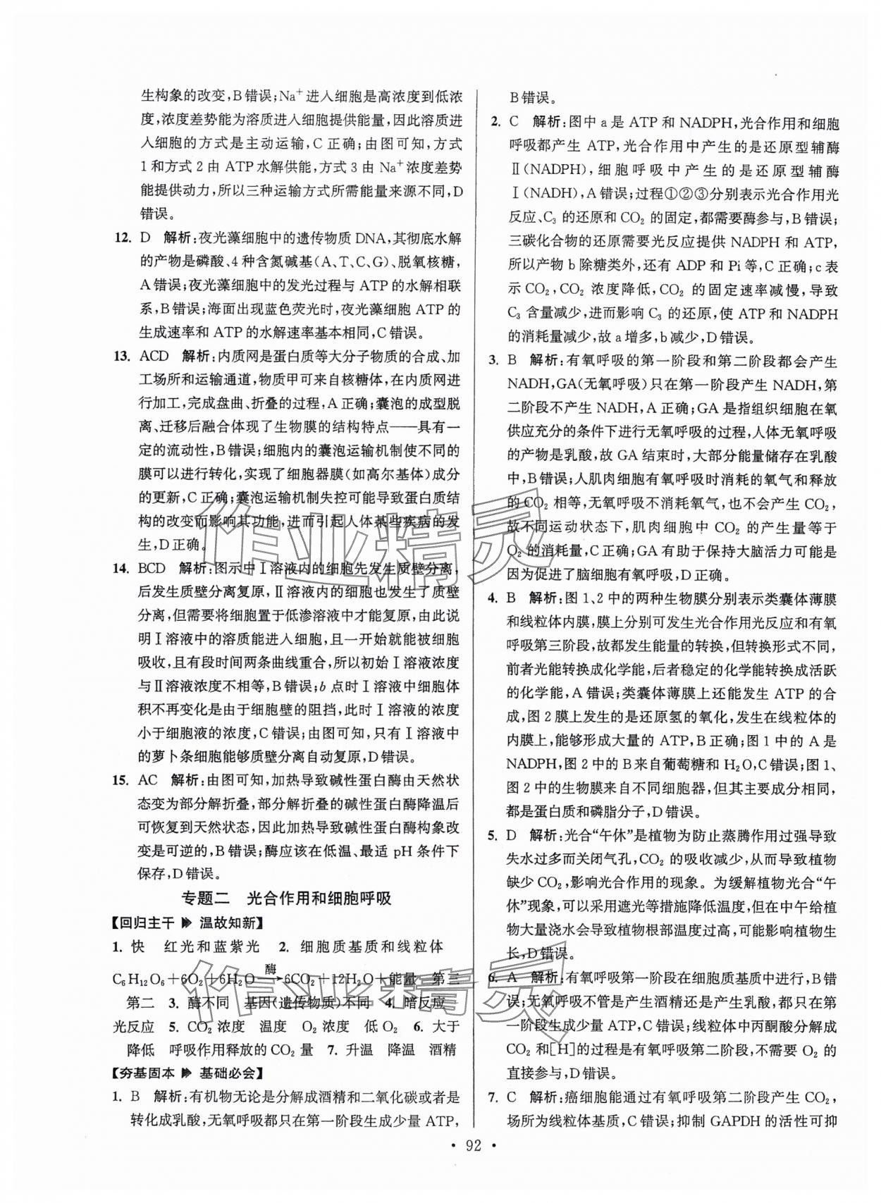 2025年假期之友東南大學(xué)出版社高二生物 第2頁(yè)