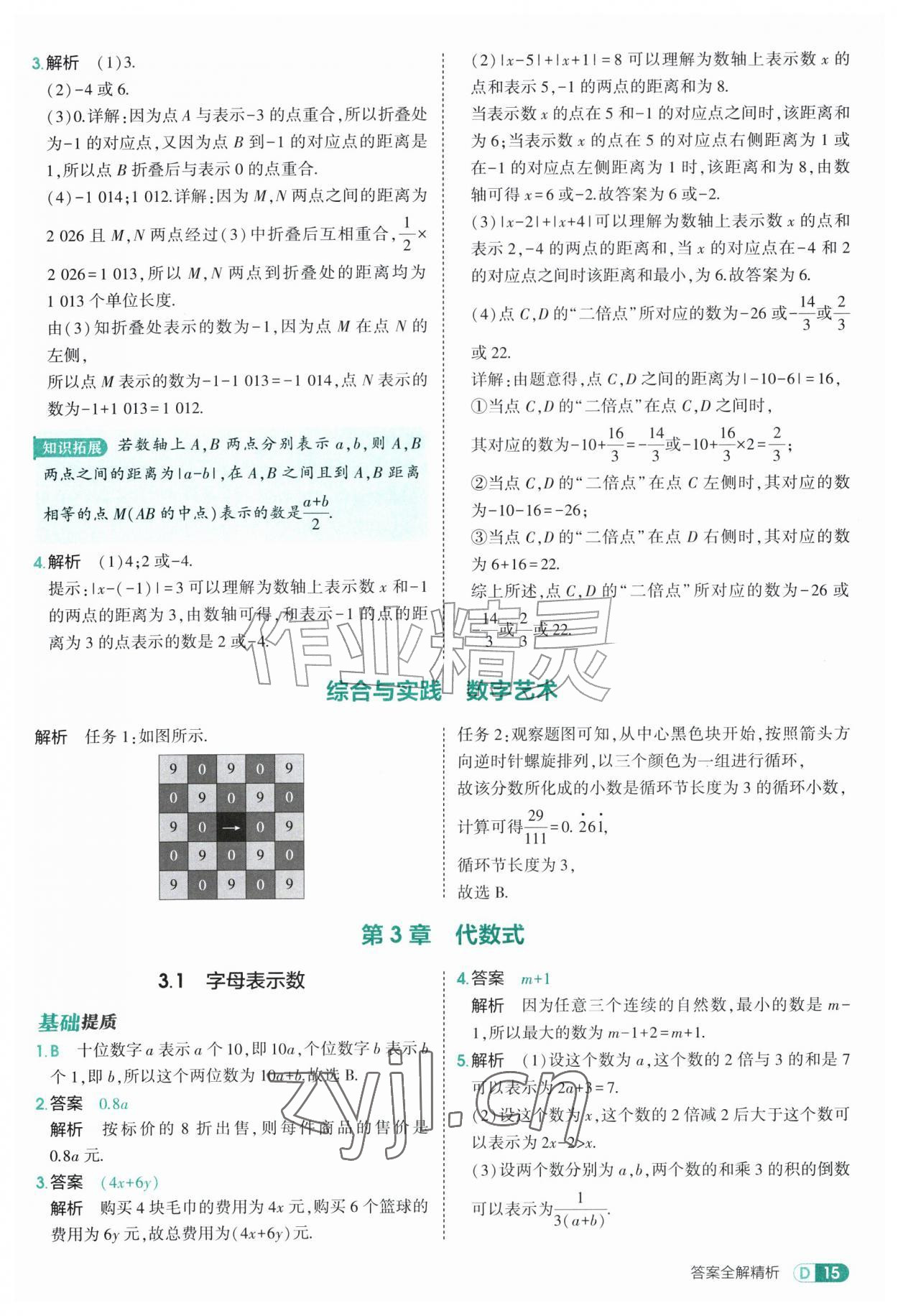 2026年5年中考3年模拟七年级数学上册苏科版&nbsp;参考答案第15页