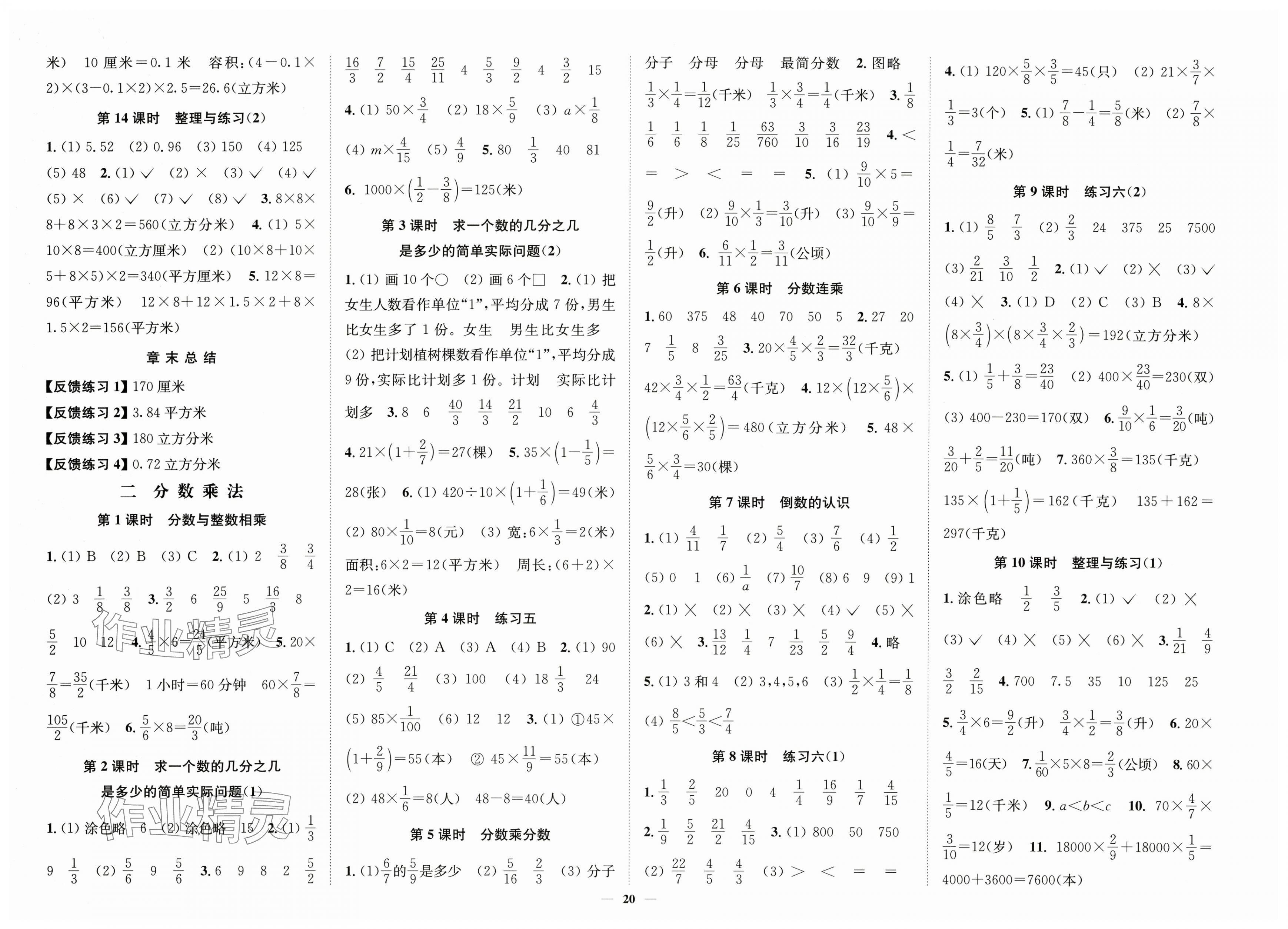 2025年南通小题课时作业本六年级数学上册苏教版 第2页