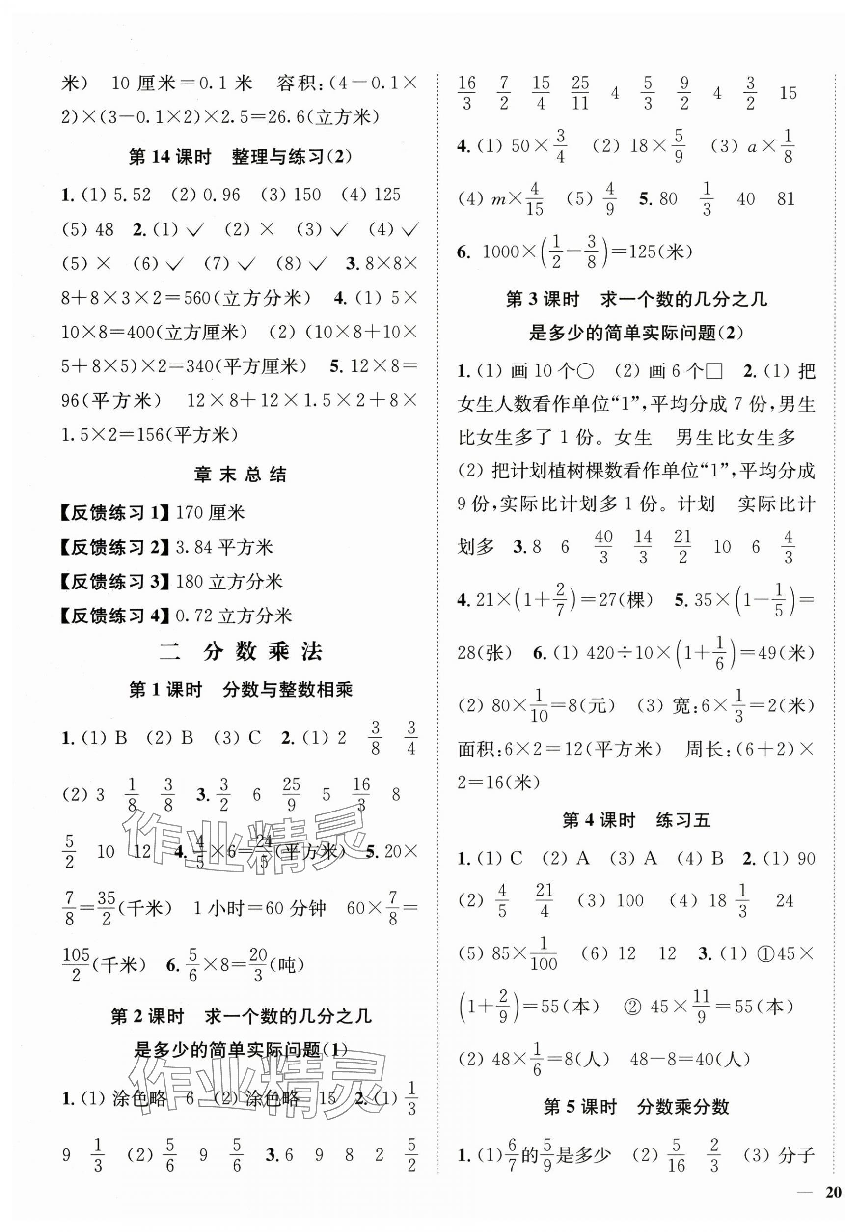 2025年南通小題課時作業本六年級數學上冊蘇教版 第3頁