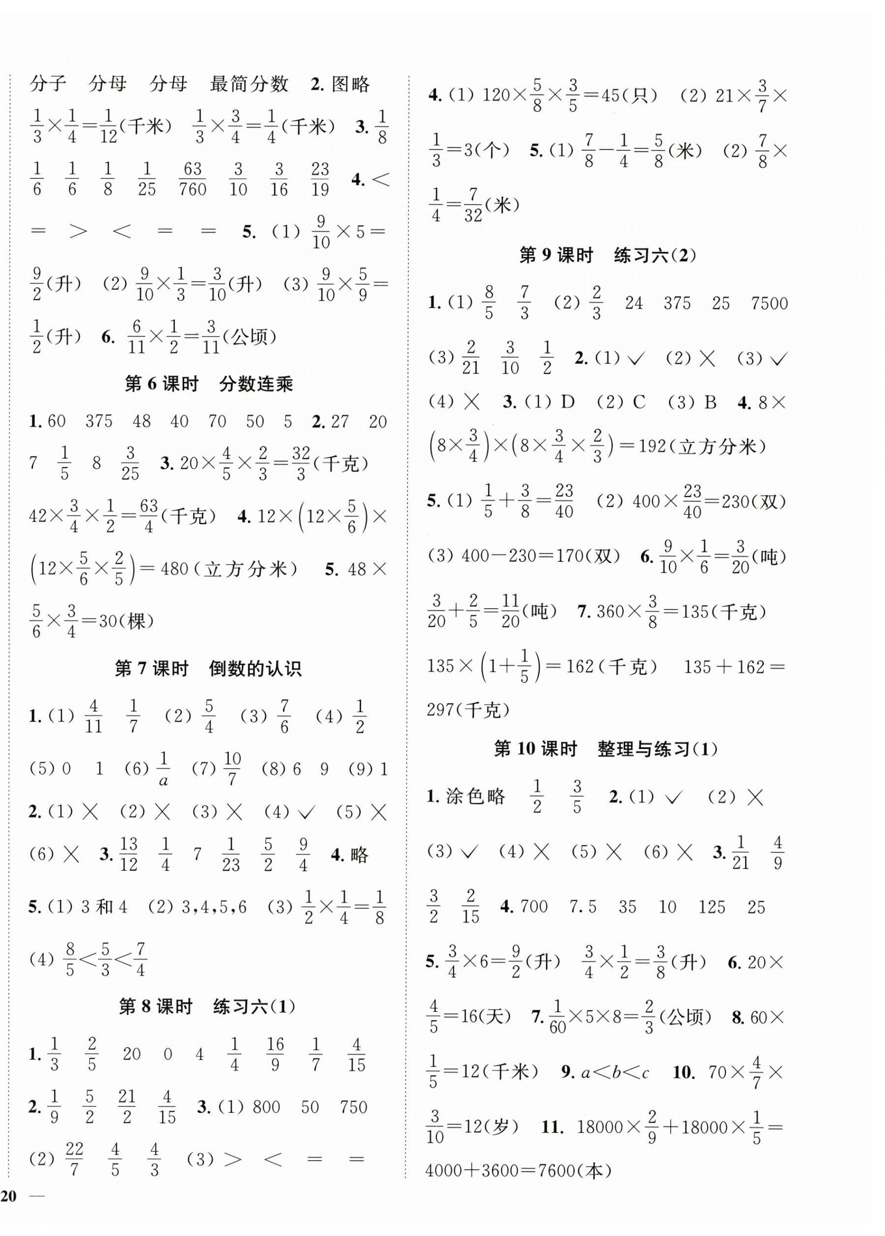 2025年南通小題課時作業本六年級數學上冊蘇教版 第4頁