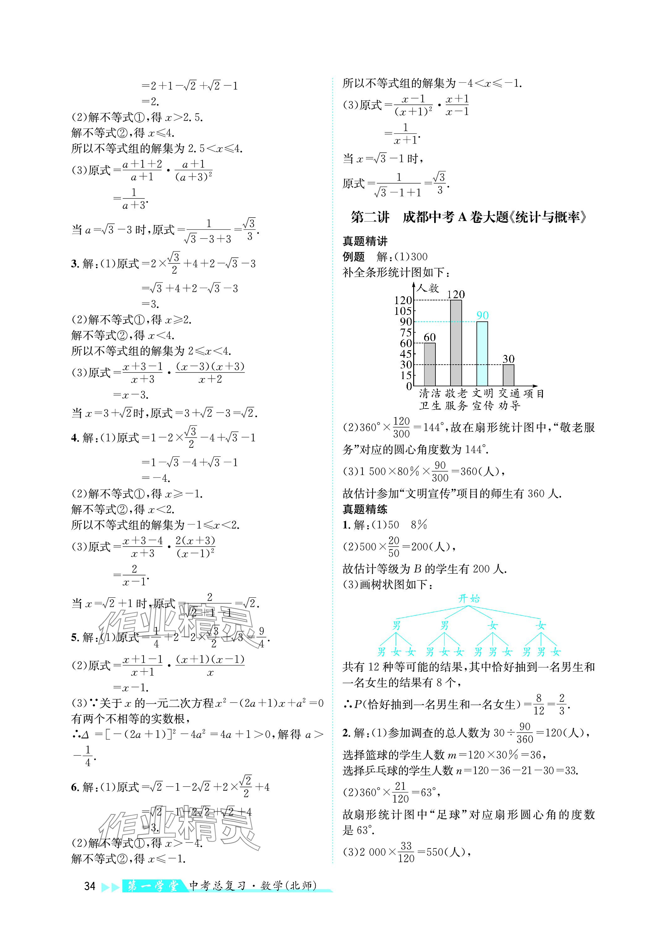 2024年第一學(xué)堂中考總復(fù)習(xí)數(shù)學(xué) 參考答案第34頁