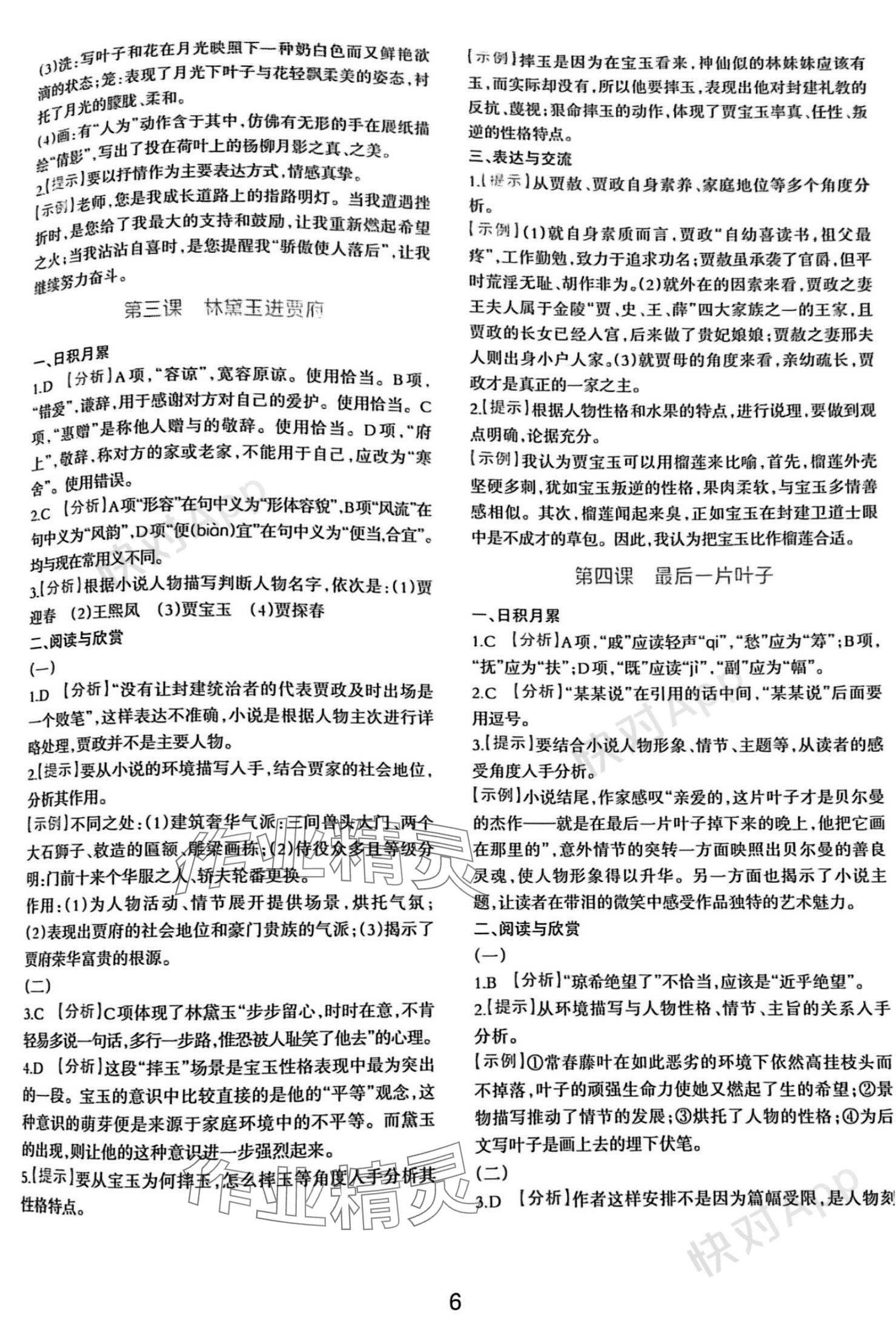 2023年浙江省中等職業(yè)學(xué)校練習(xí)冊語文上冊基礎(chǔ)模塊 參考答案第6頁