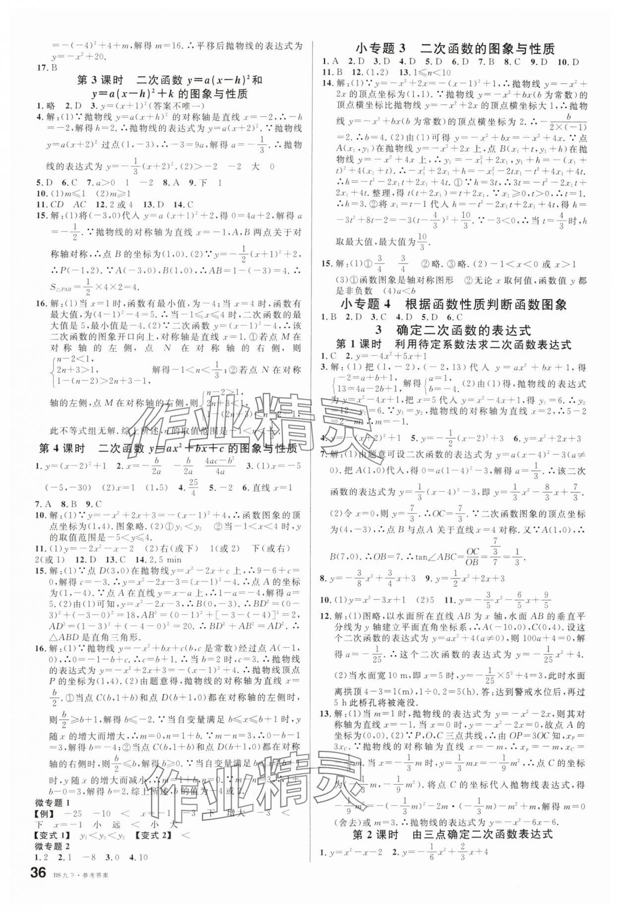 2025年名校課堂九年級數(shù)學(xué)下冊北師大版內(nèi)蒙古專版 第4頁