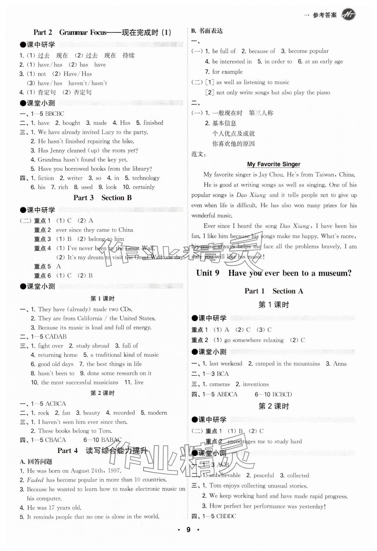 2024年學霸智慧課堂八年級英語下冊人教版 參考答案第9頁