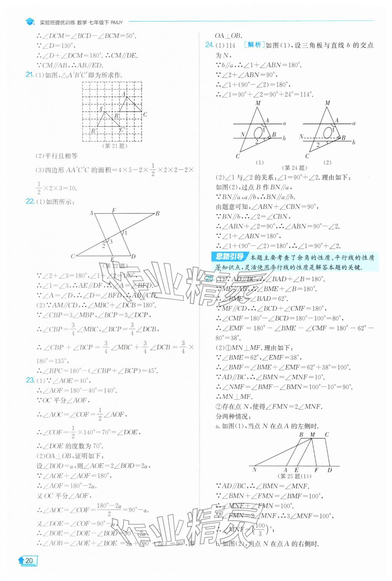 2026年实验班提优训练七年级数学下册人教版天津专版&nbsp;第20页