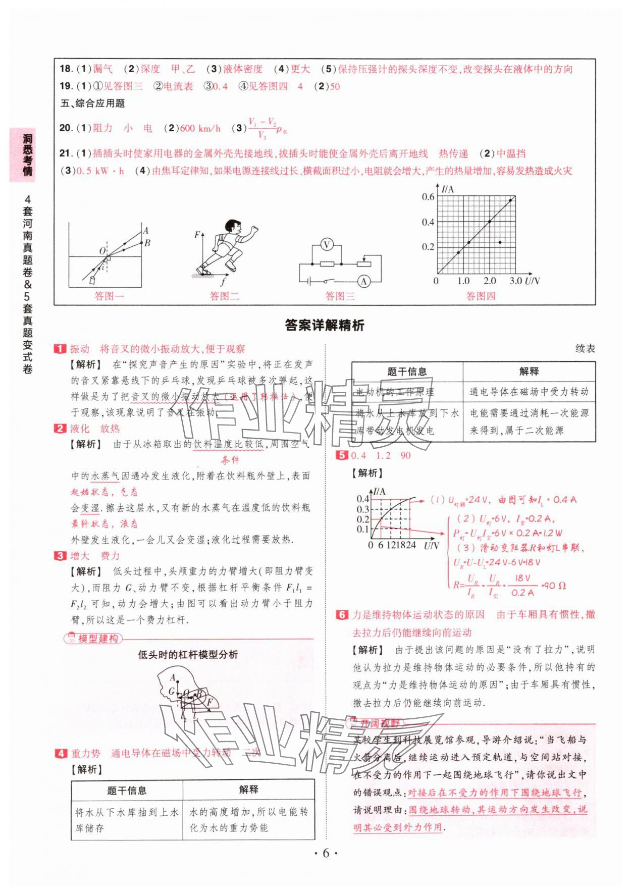 2025年鼎成中考河南中考真題匯編物理中考 第6頁(yè)
