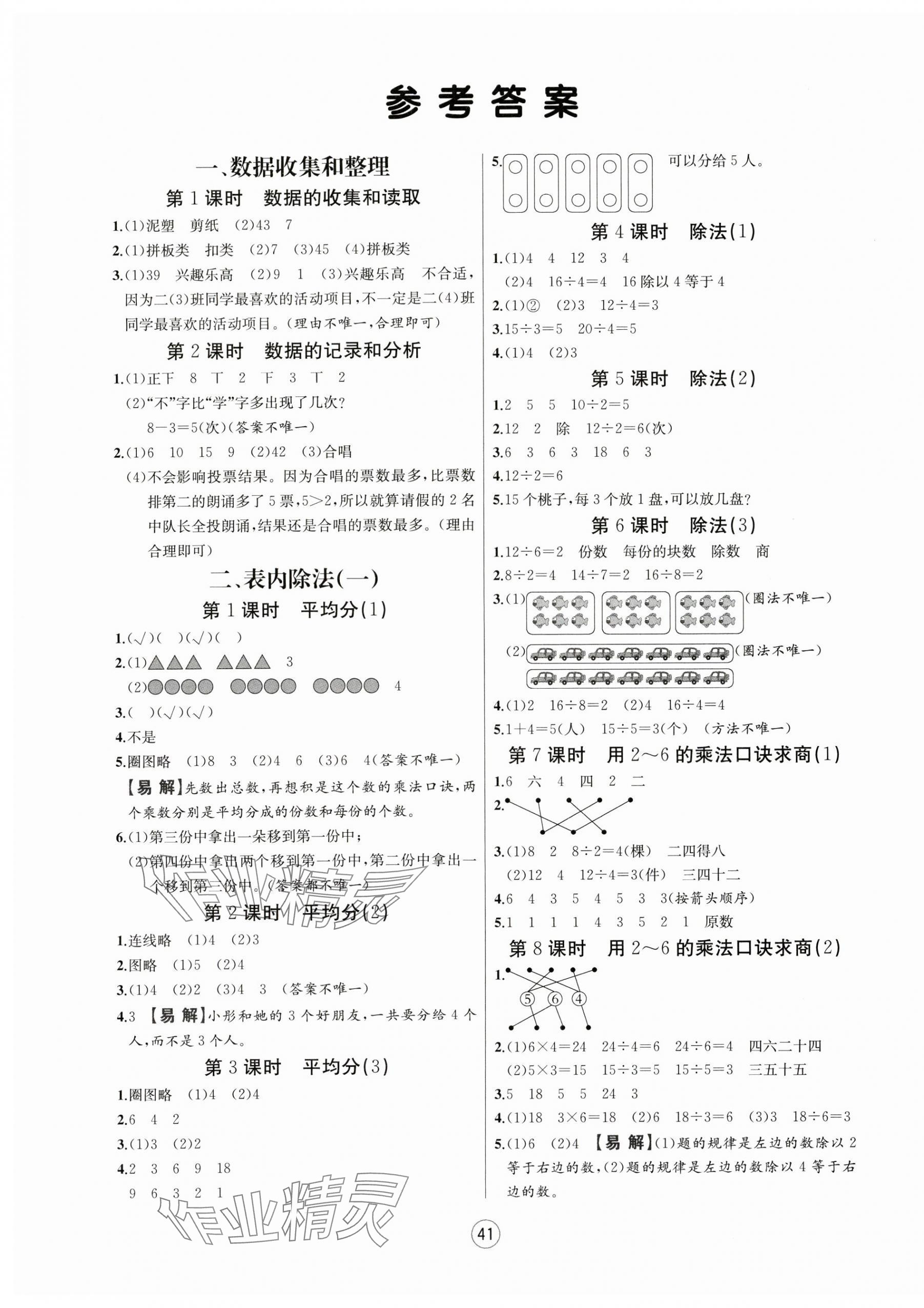 2025年培優(yōu)課堂隨堂練習(xí)冊二年級數(shù)學(xué)下冊人教版 第1頁