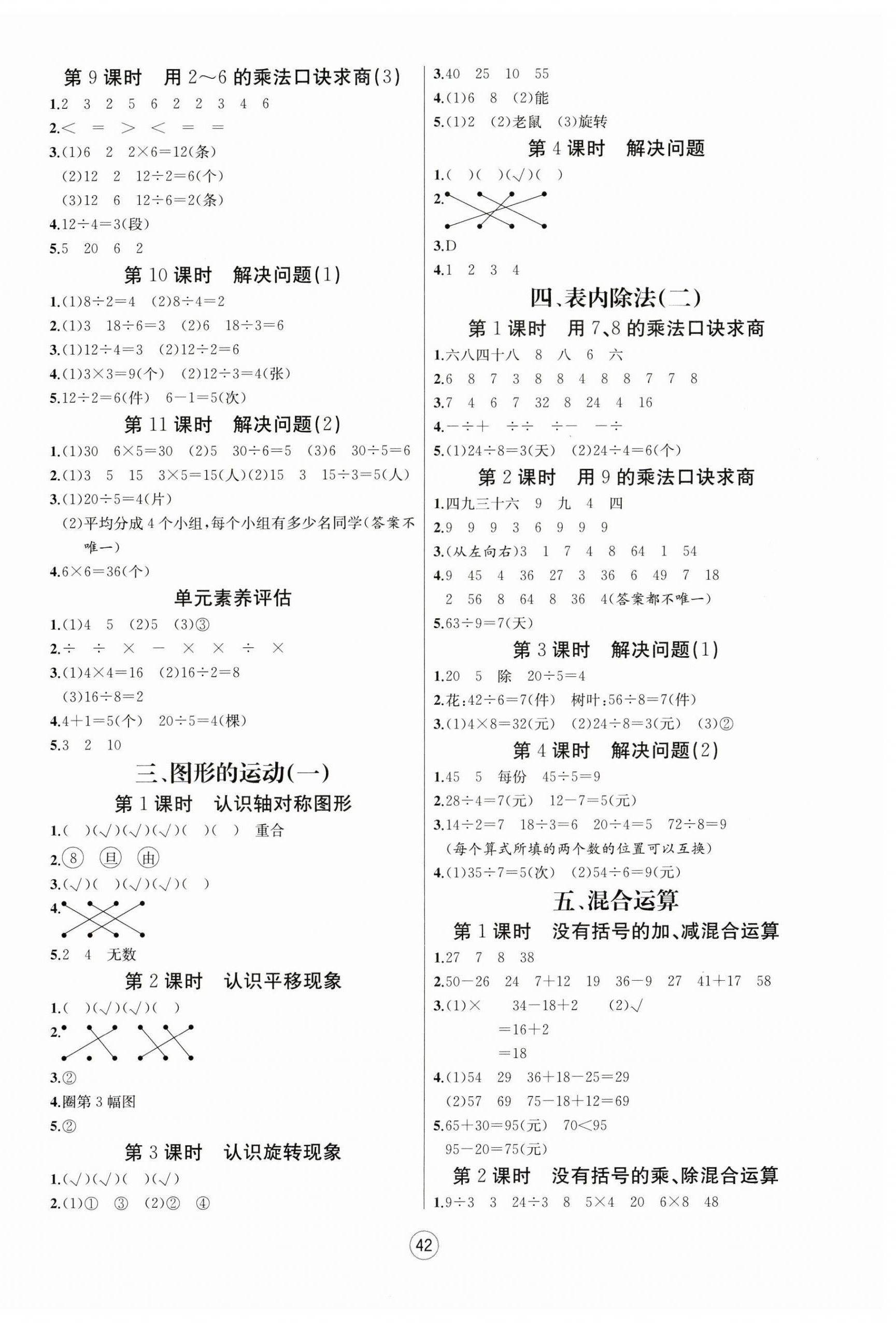 2025年培優(yōu)課堂隨堂練習(xí)冊(cè)二年級(jí)數(shù)學(xué)下冊(cè)人教版 第2頁