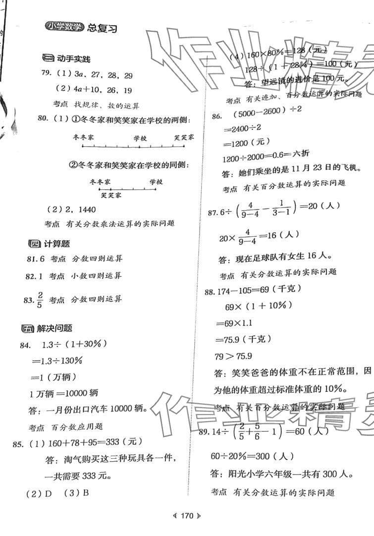 2024年小升初總復(fù)習(xí)真題刷六年級數(shù)學(xué) 第4頁