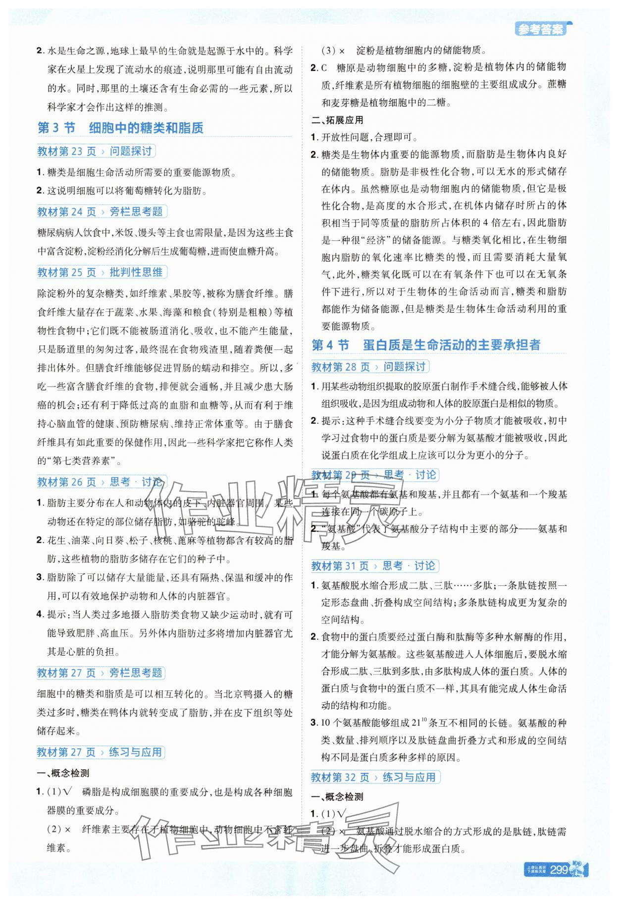 2025年教材課本高中生物必修第一冊人教版&nbsp;參考答案第4頁