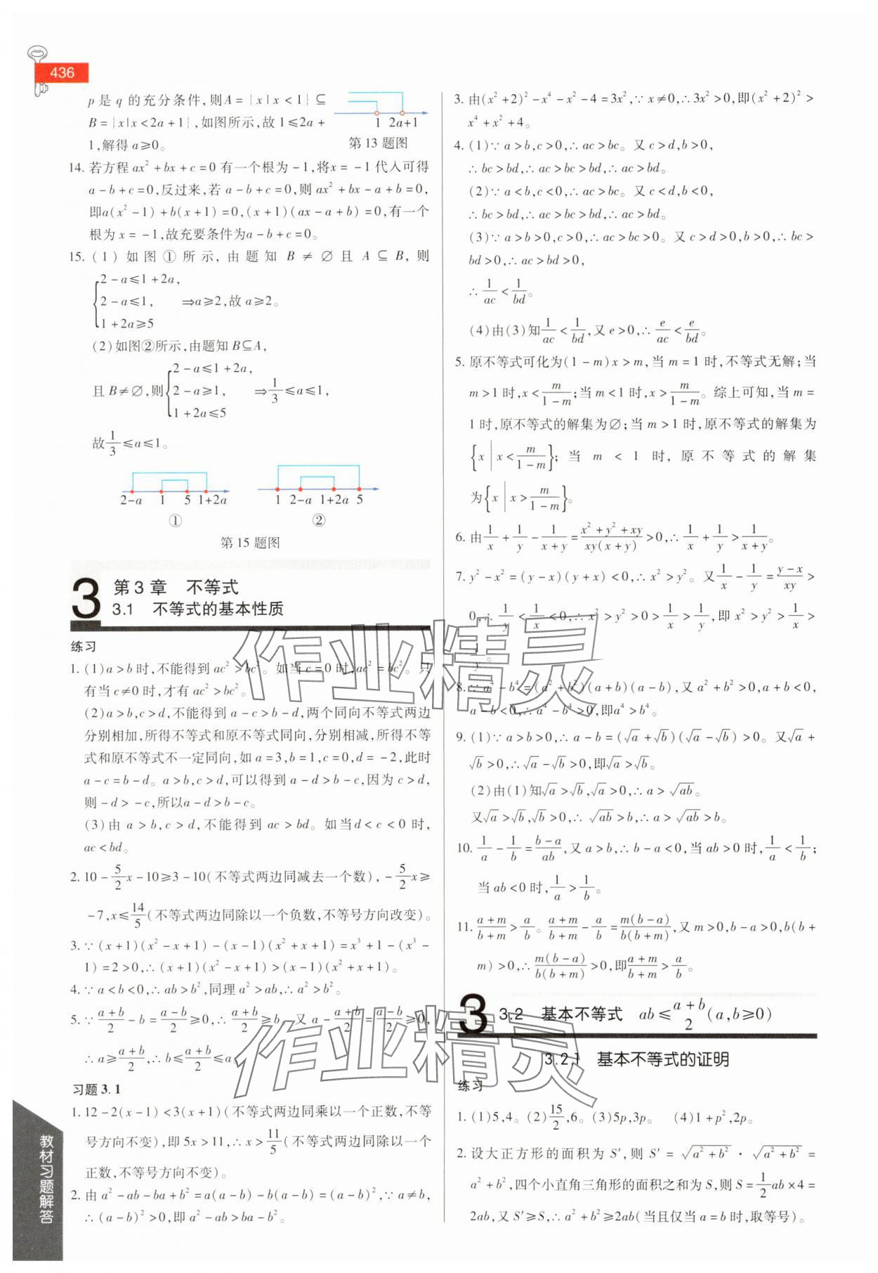 2025年教材課本高中數(shù)學(xué)必修第一冊蘇教版 參考答案第5頁
