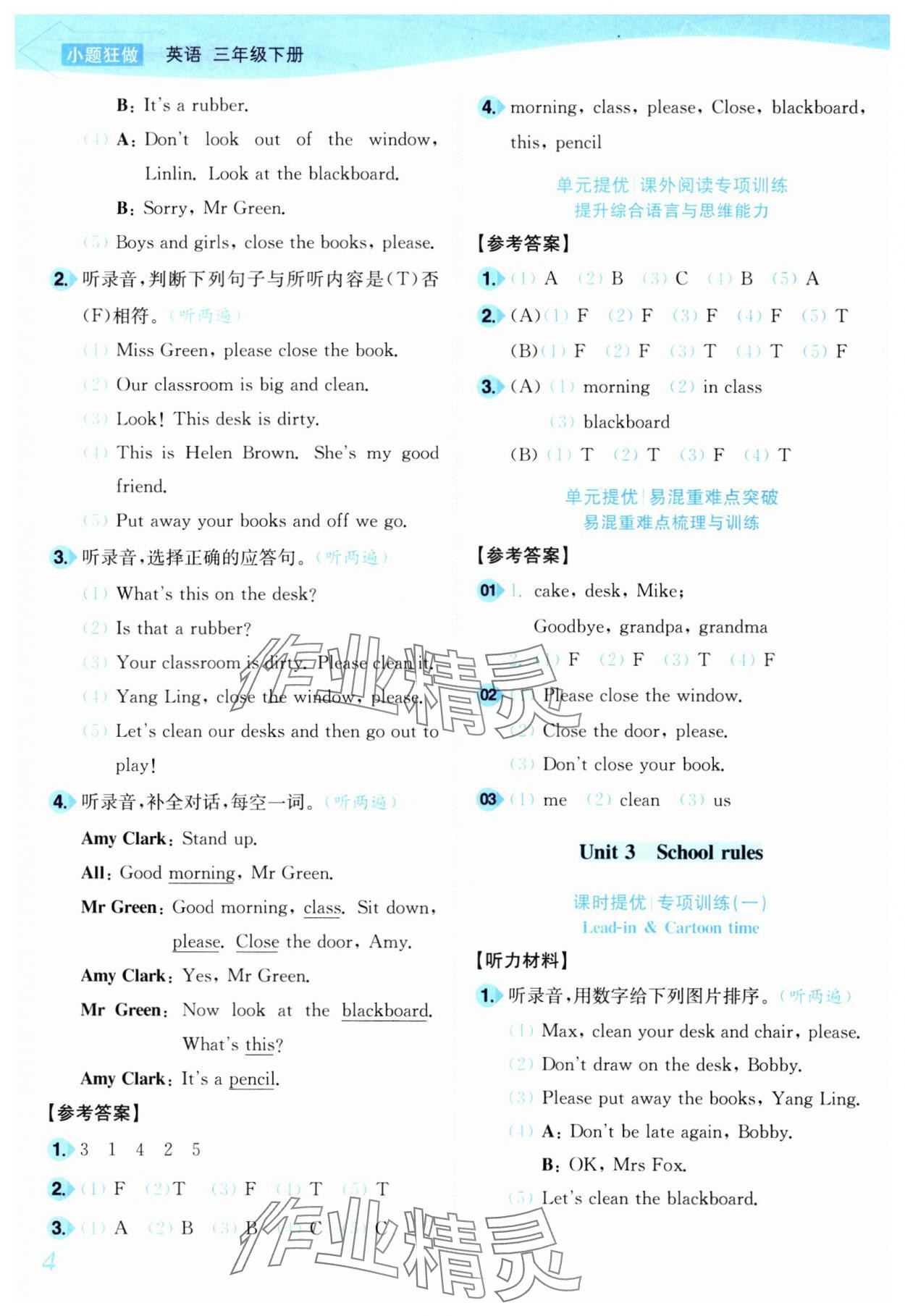 2025年小題狂做培優作業本三年級英語下冊譯林版 第4頁