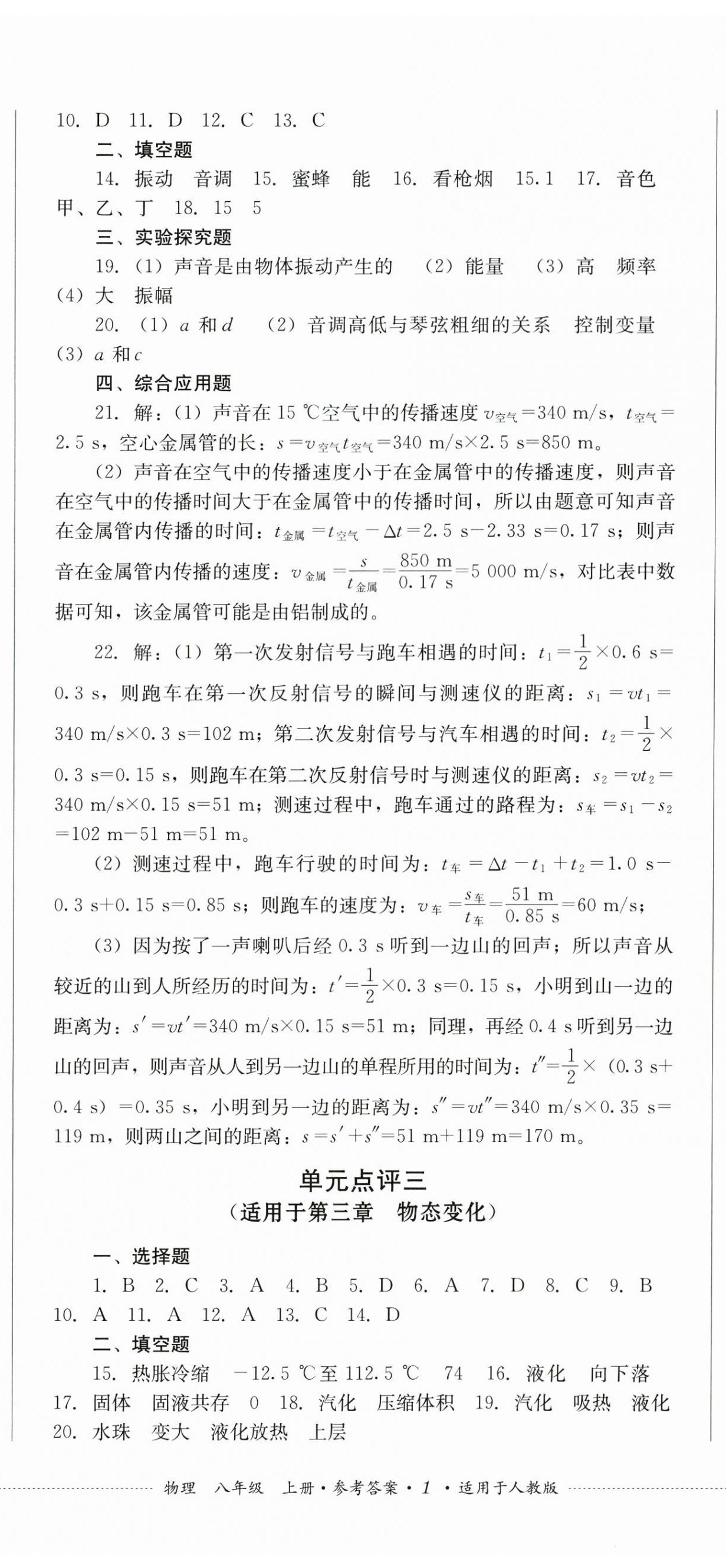 2026年学情点评四川教育出版社八年级物理上册人教版&nbsp;第2页