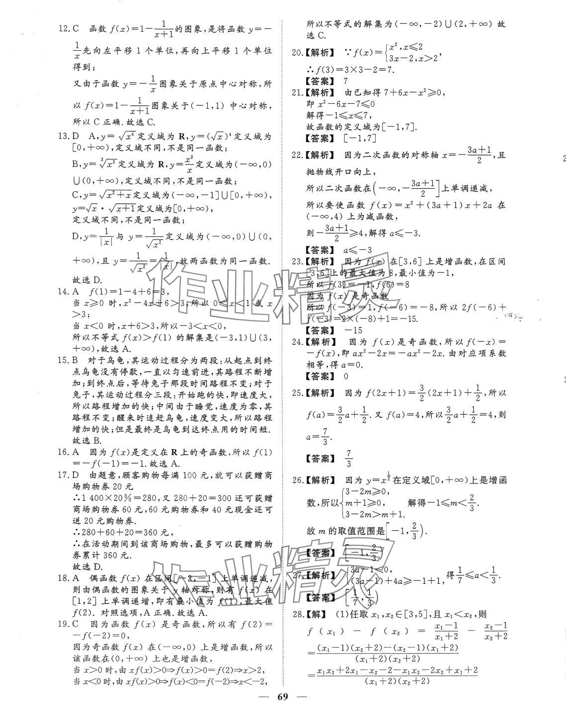 2024年全A计划高中学业水平测试高中数学通用版河北专版&nbsp;第5页