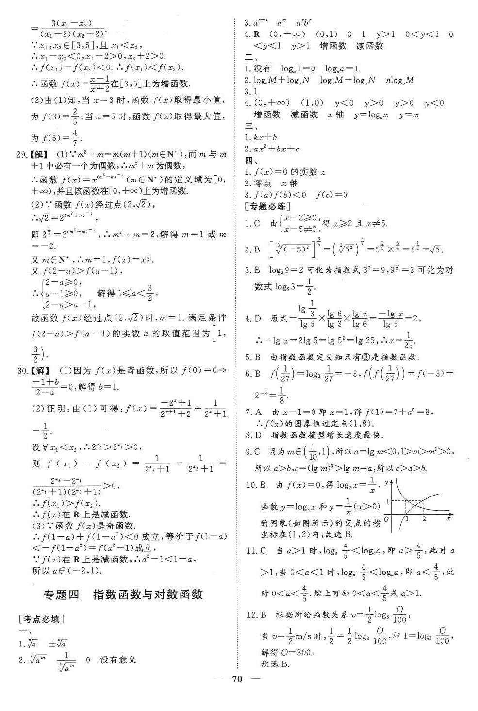 2024年全A计划高中学业水平测试高中数学通用版河北专版&nbsp;第6页