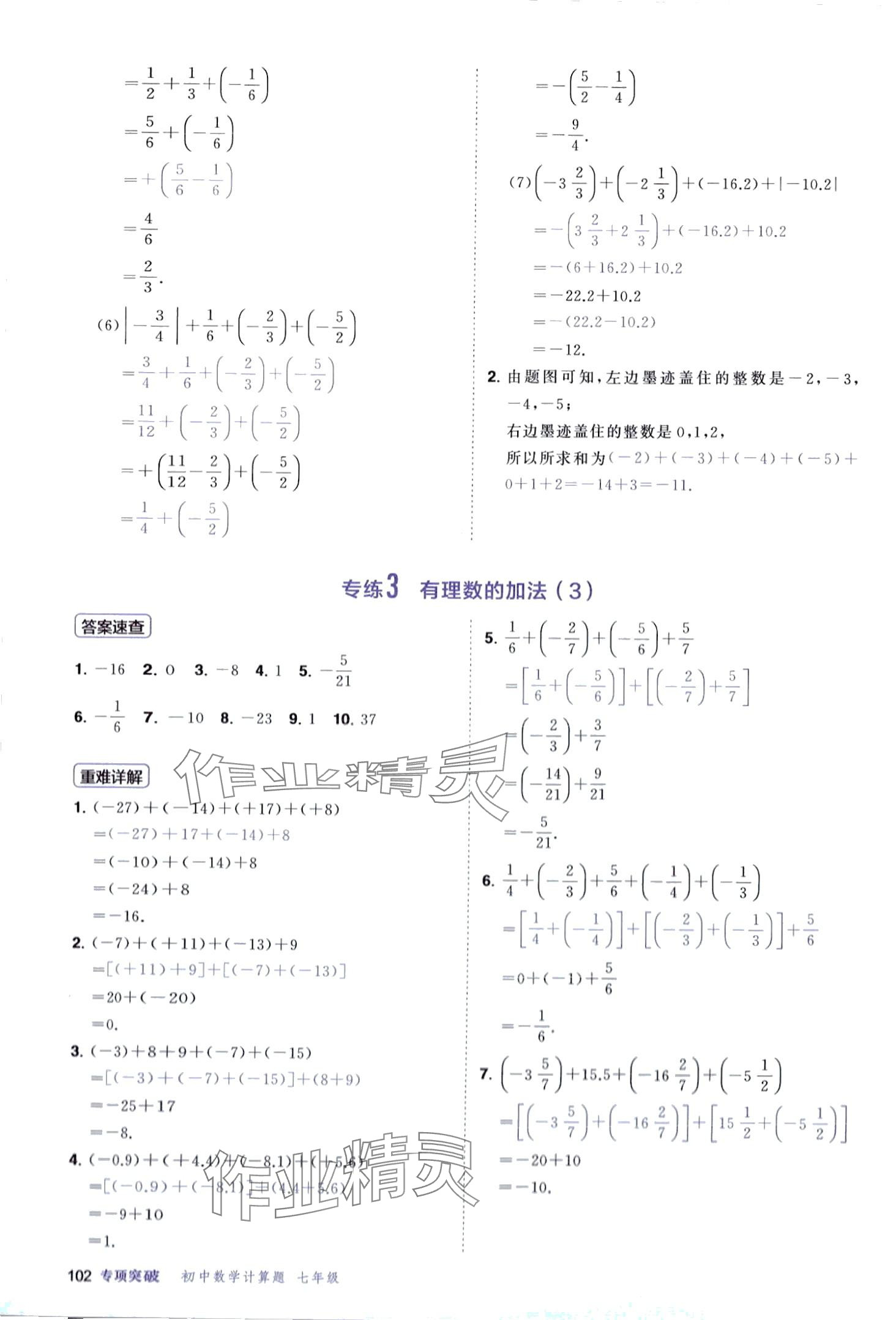 2024年計(jì)算題首都師范大學(xué)出版社七年級(jí)數(shù)學(xué)全一冊(cè)人教版 第2頁