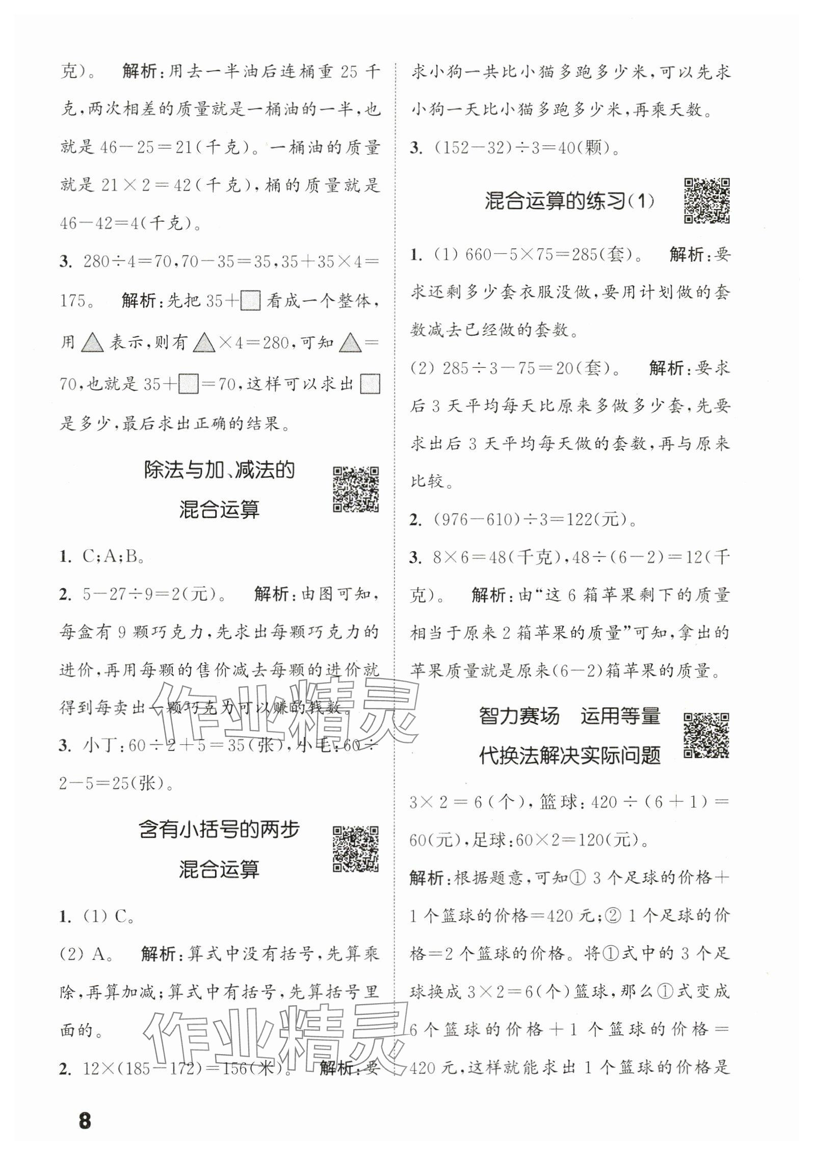 2024年通城學(xué)典提優(yōu)能手三年級(jí)數(shù)學(xué)下冊(cè)蘇教版 參考答案第8頁(yè)