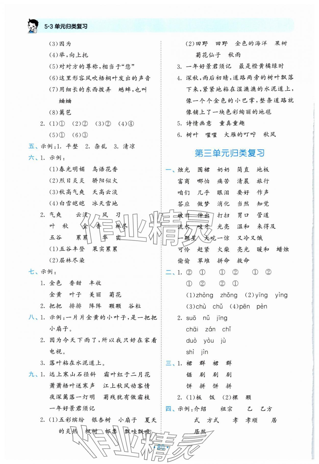 2024年53单元归类复习三年级语文上册人教版 第2页