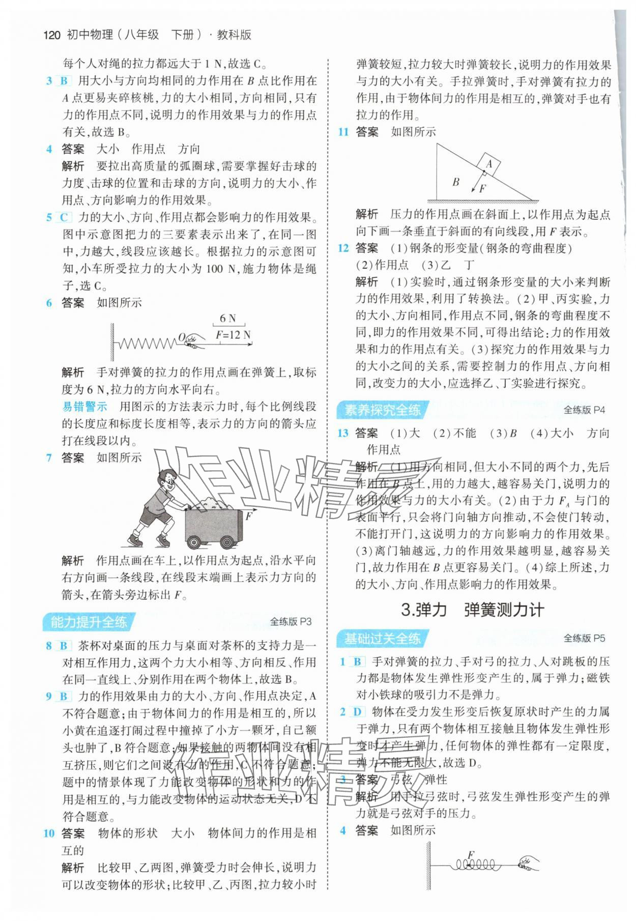 2024年5年中考3年模擬八年級(jí)物理下冊(cè)教科版 第2頁(yè)