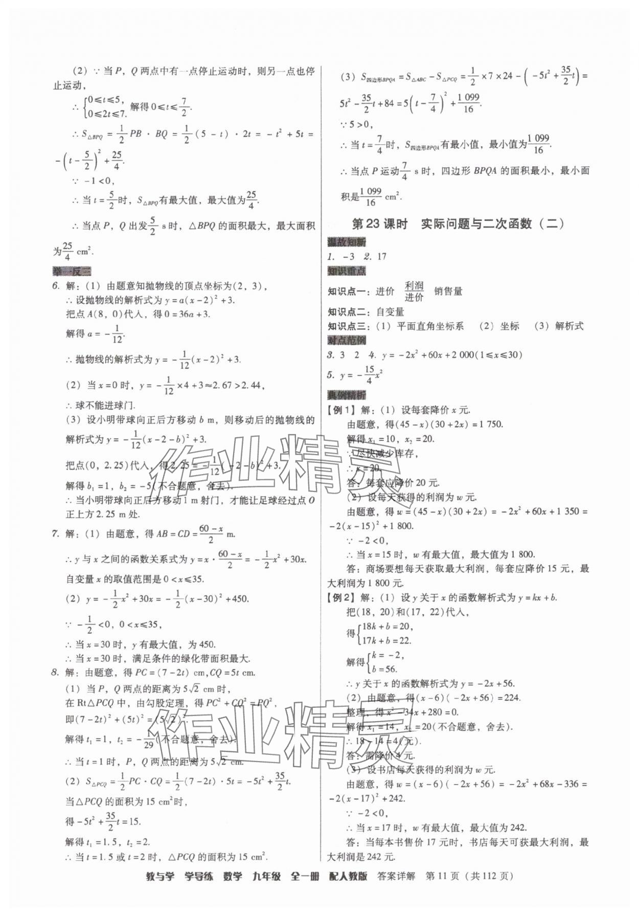 2025年教與學學導練九年級數(shù)學全一冊人教版 第11頁