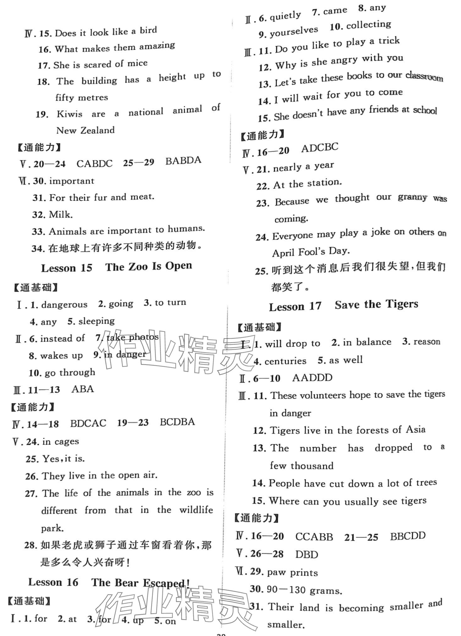 2024年优加学案课时通八年级英语下册冀教版 第6页