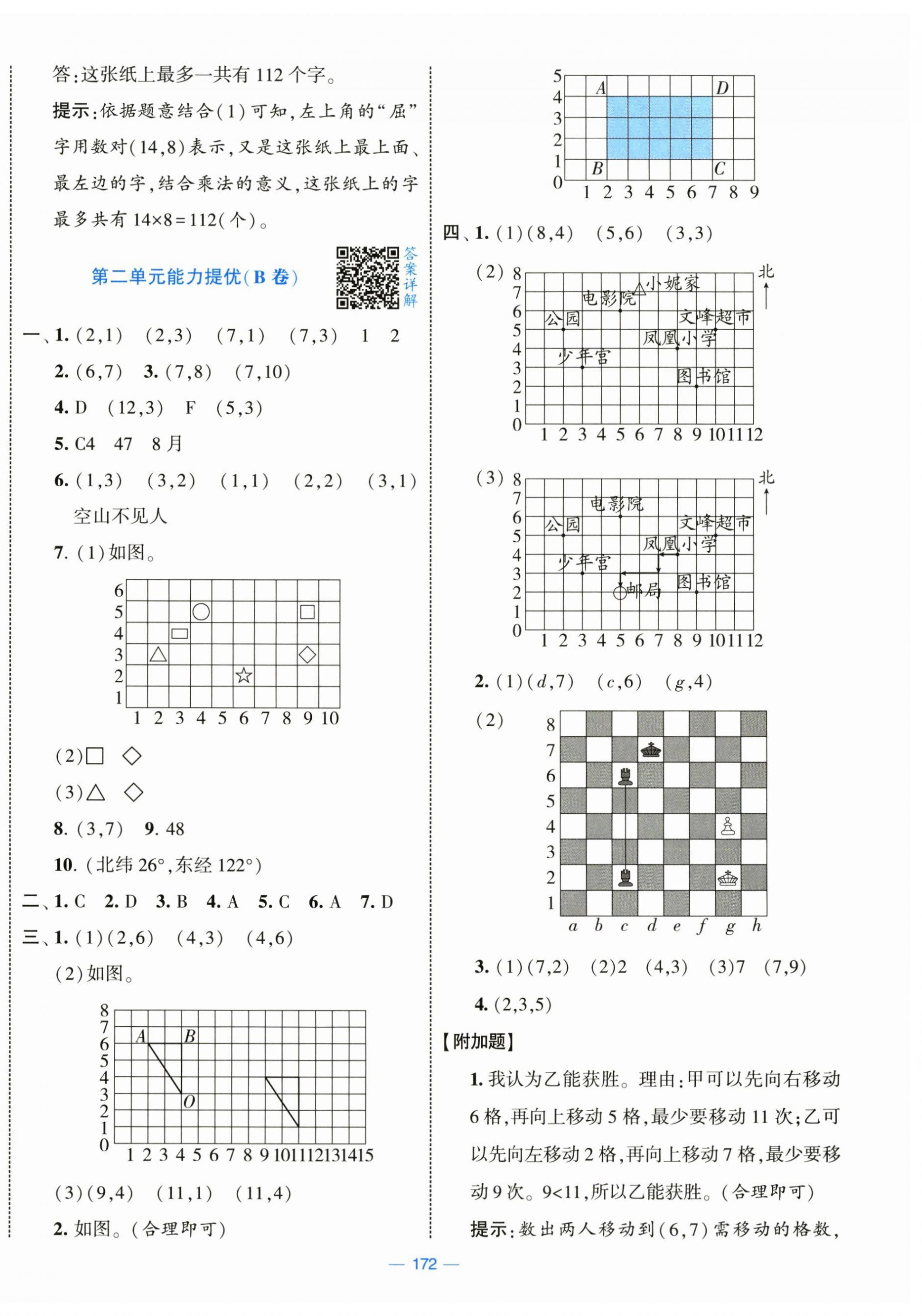 2025年學霸提優大試卷五年級數學上冊人教版 第4頁