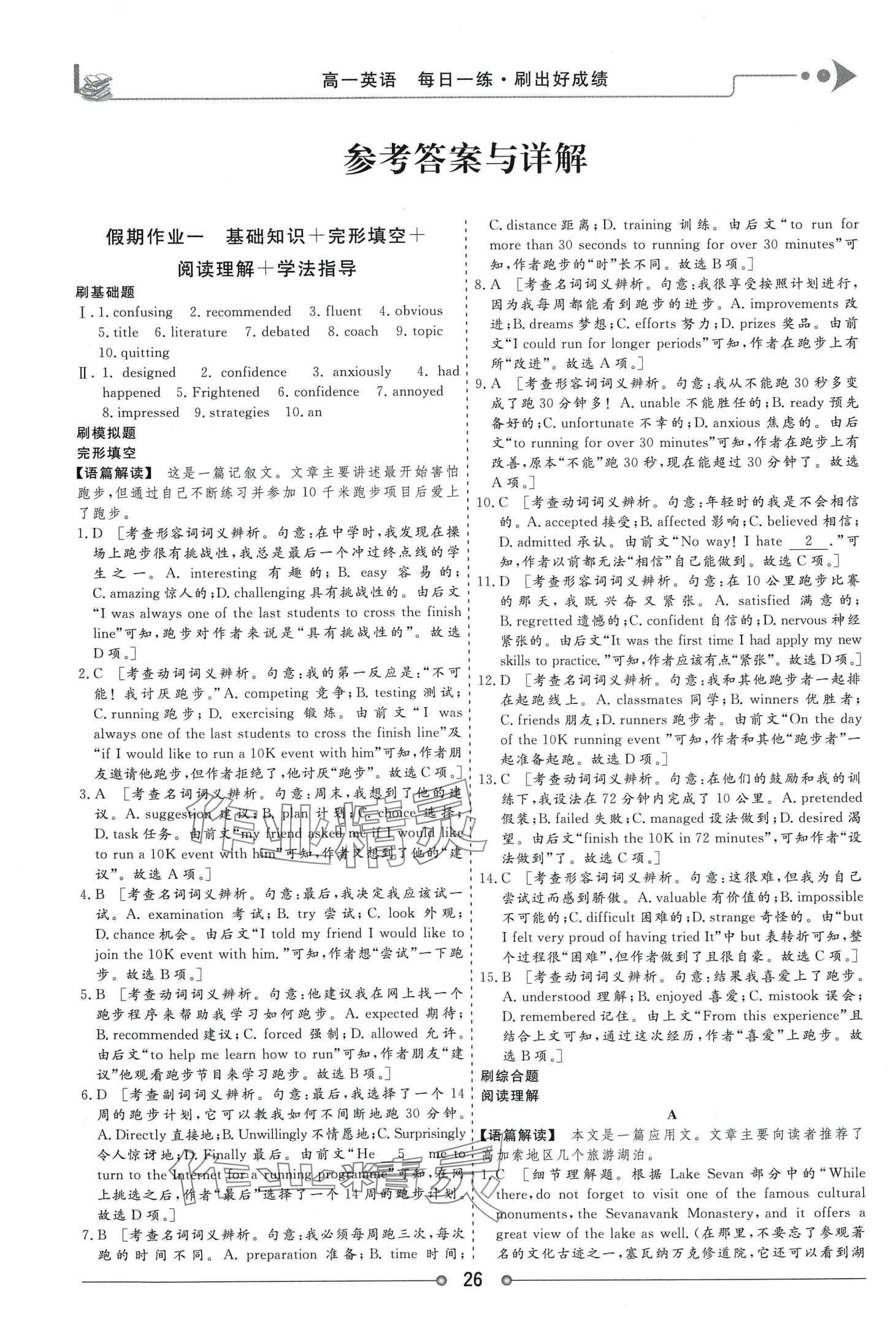 2024年假期作業(yè)過好假期每一天高一英語 第1頁