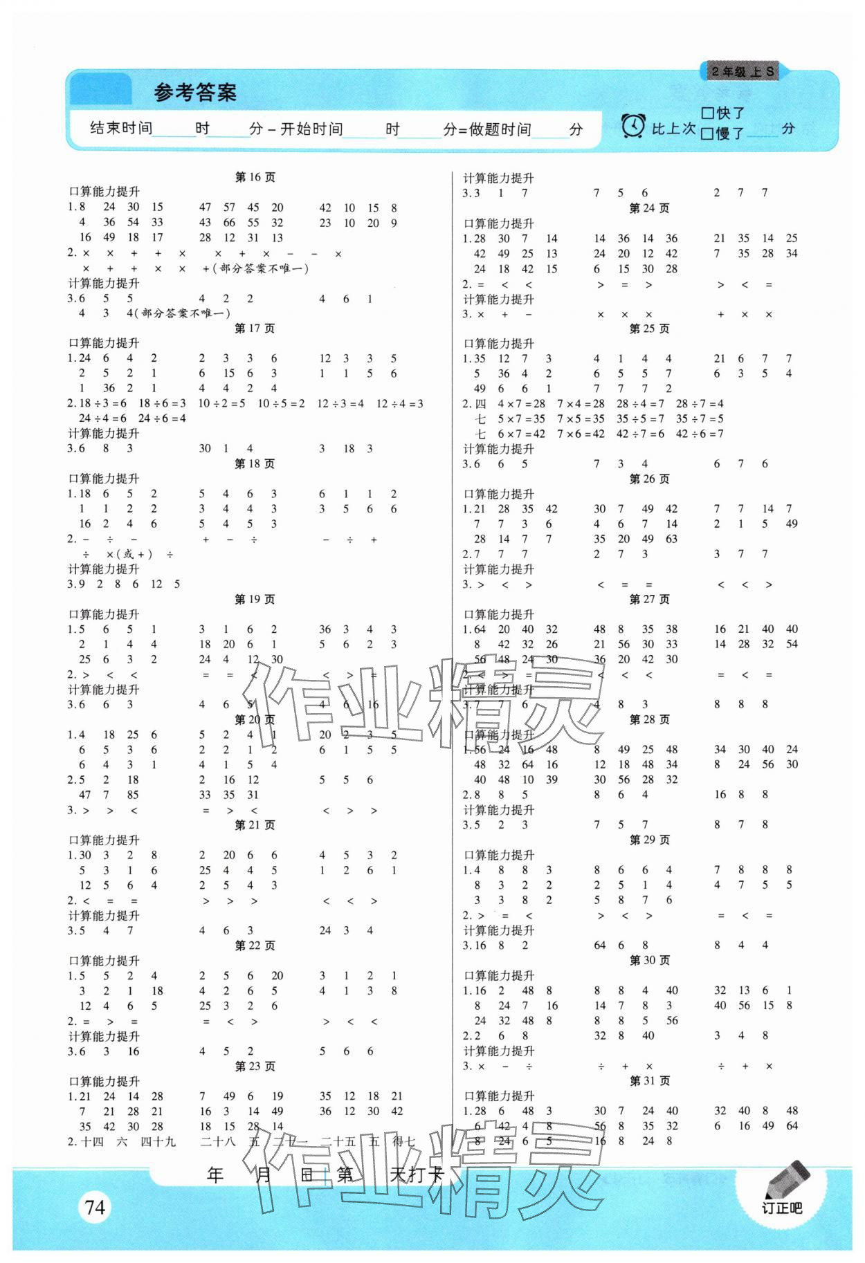2025年优佳好口算计算能力提升二年级数学上册人教版 第2页
