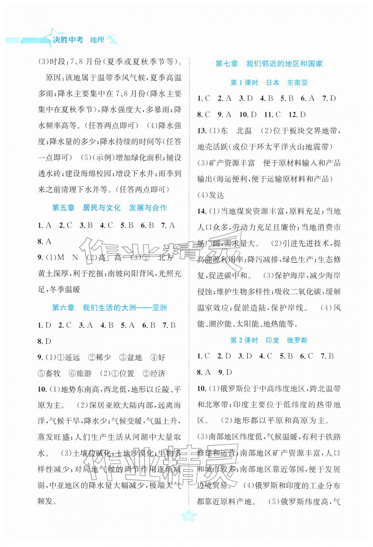 2026年决胜中考地理四川专版&nbsp;第2页