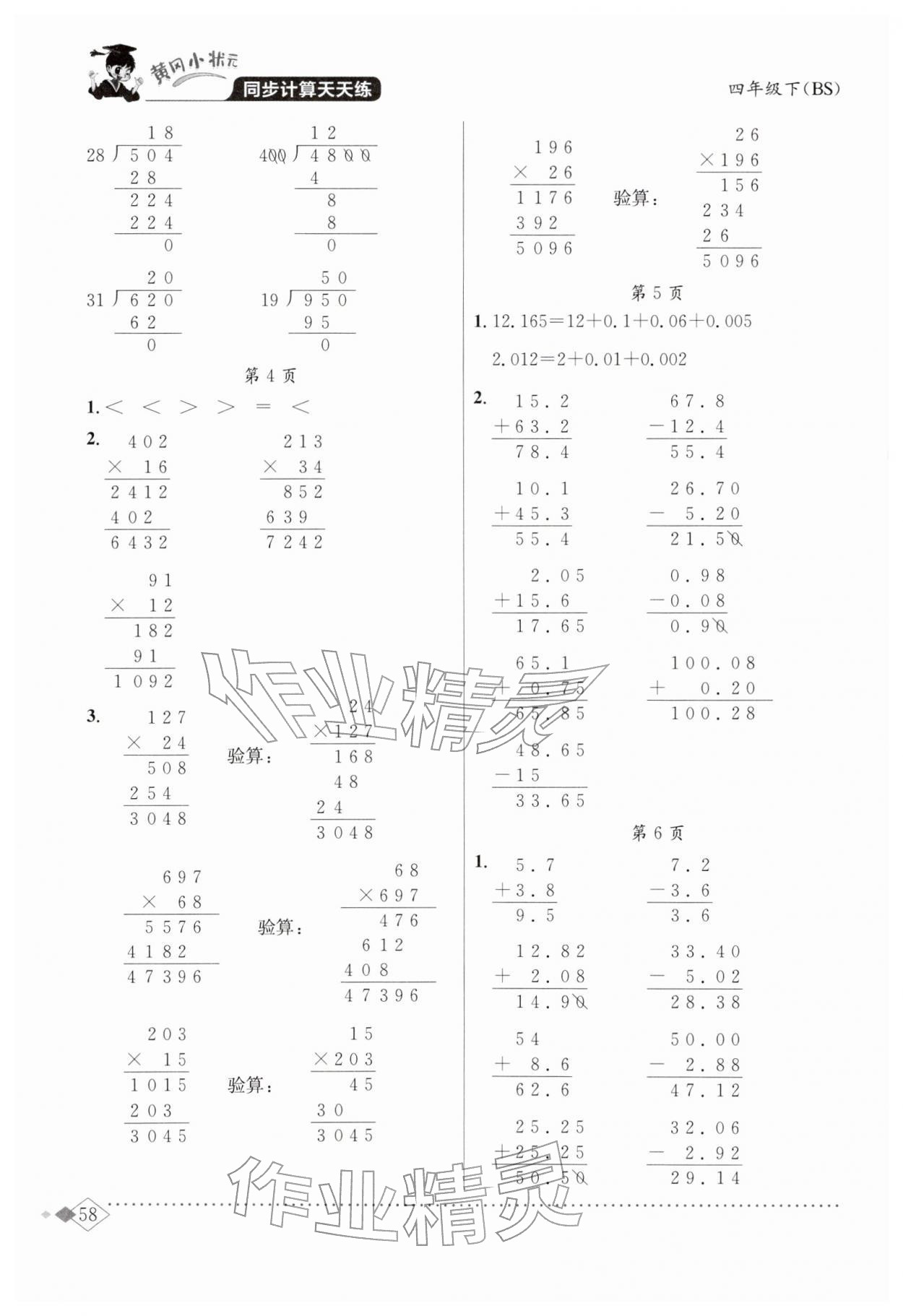 2026年黄冈小状元同步计算天天练四年级数学下册北师大版&nbsp;第2页
