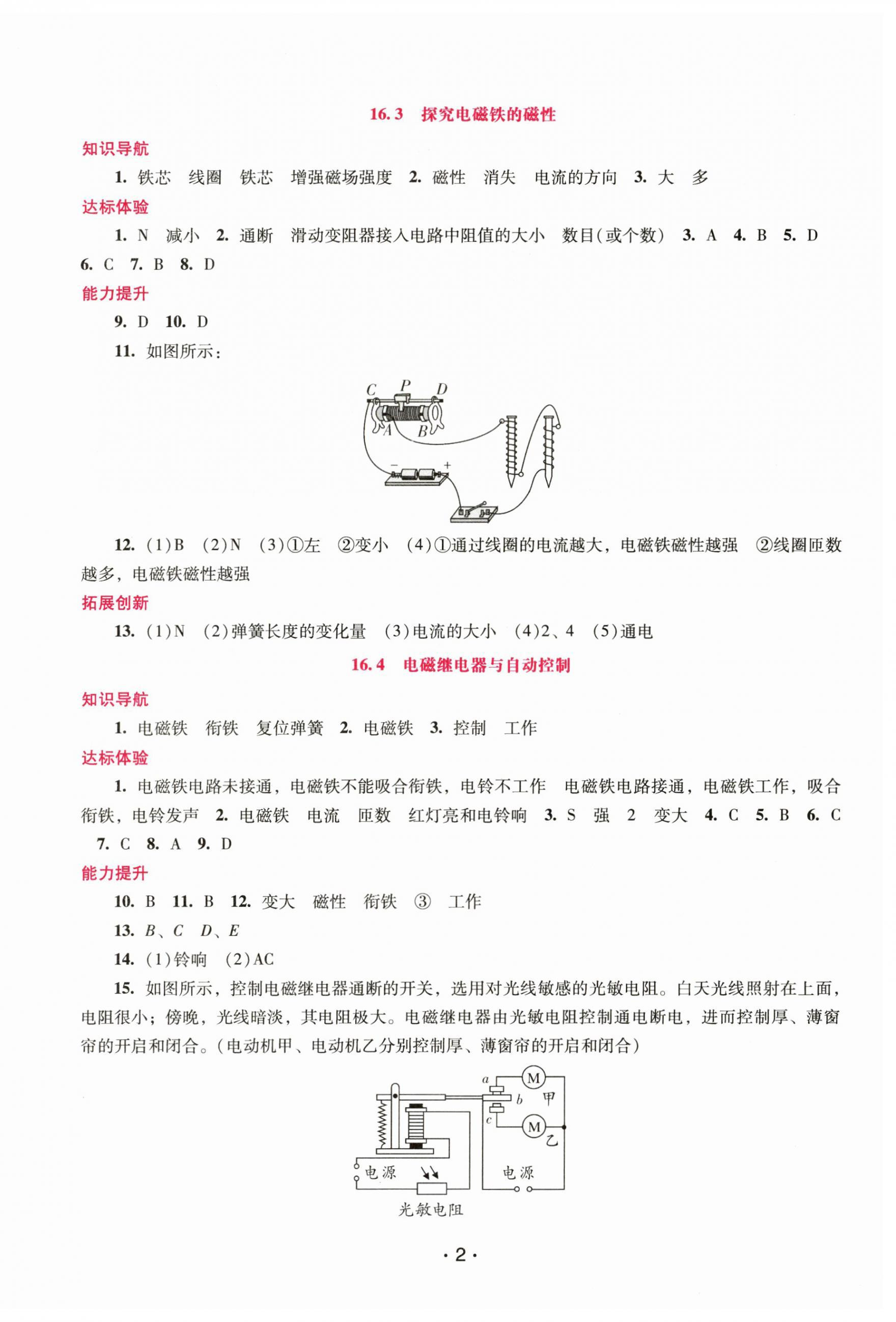 2024年新課程學(xué)習(xí)輔導(dǎo)九年級(jí)物理下冊(cè)滬粵版 第2頁(yè)