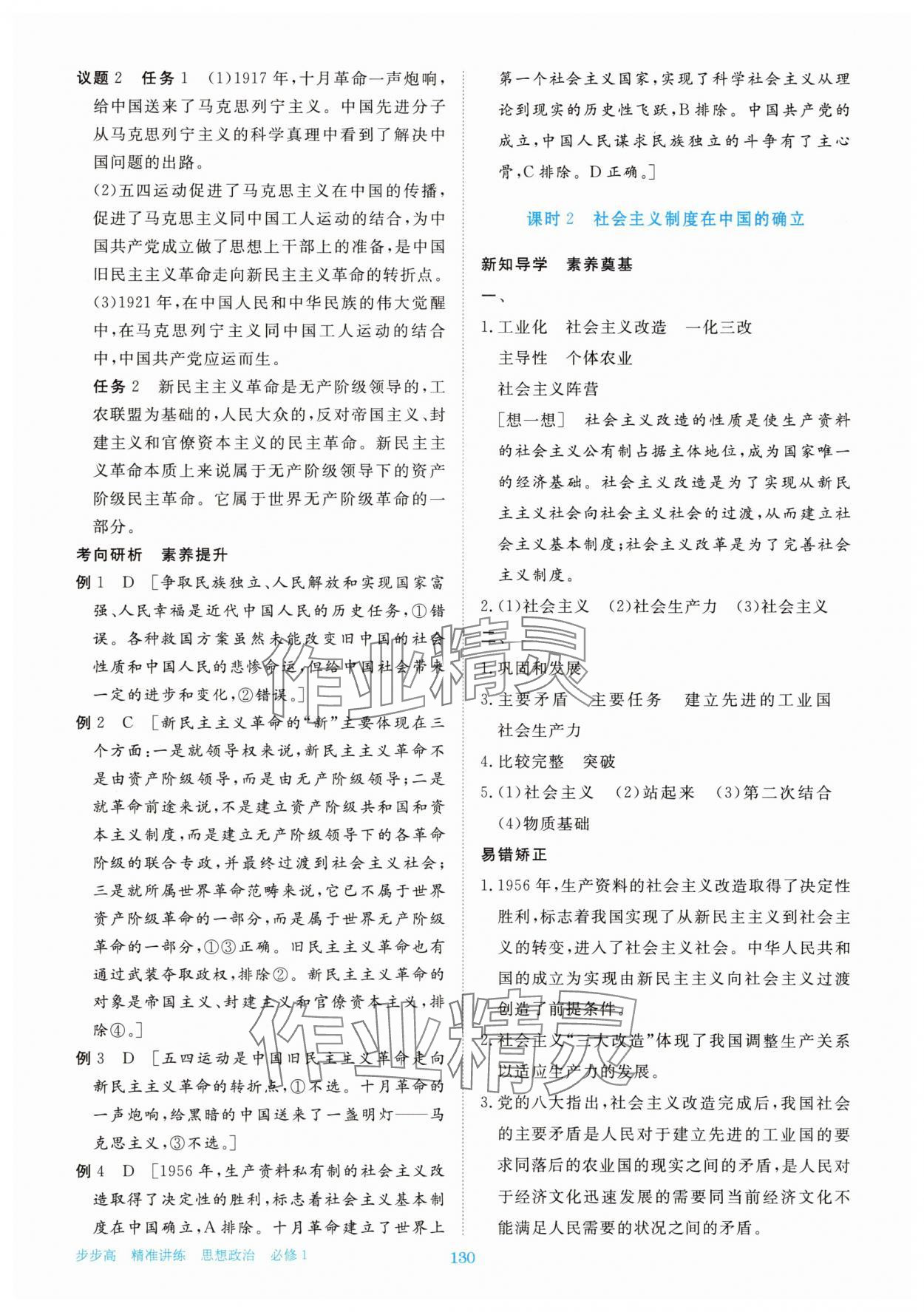 2025年步步高精准讲练高中思想政治必修1人教版&nbsp;参考答案第5页