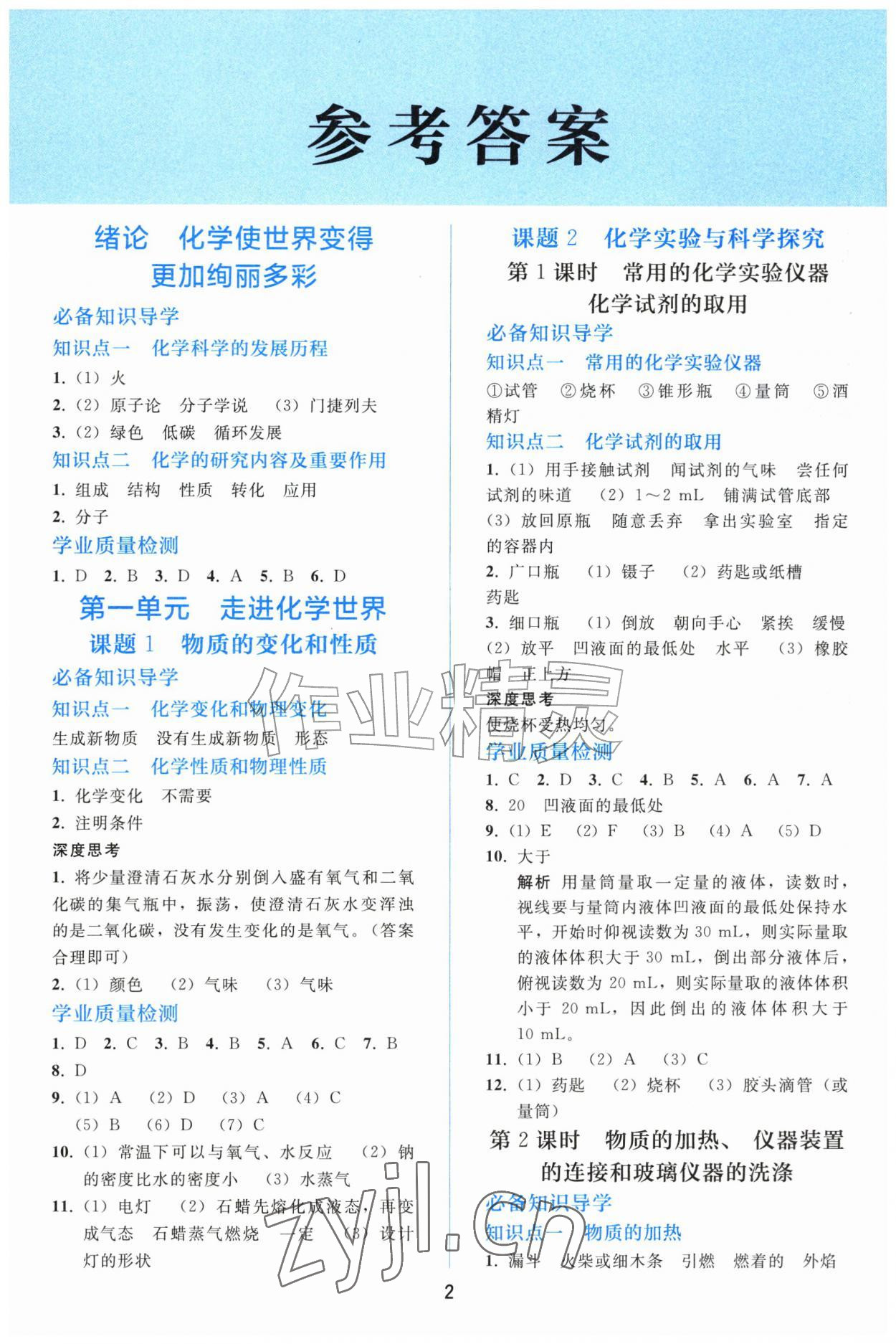 2026年同步轻松练习九年级化学上册人教版精编版&nbsp;参考答案第1页