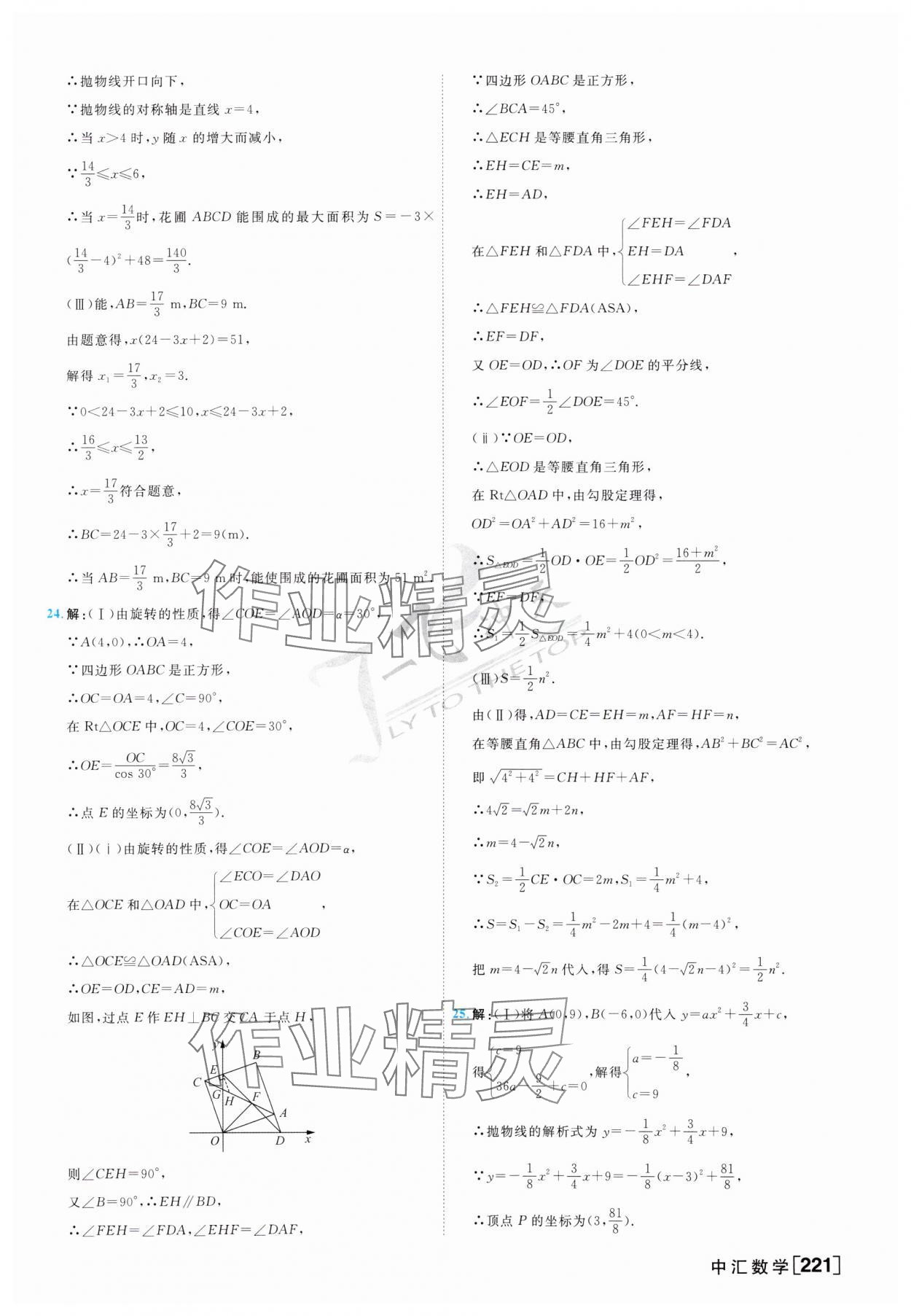 2025年一飛沖天中考模擬試題匯編數(shù)學(xué) 參考答案第5頁