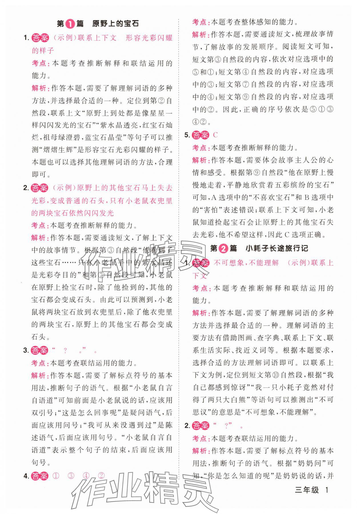 2025年百校名师阅读真题80篇三年级彩虹版 第1页