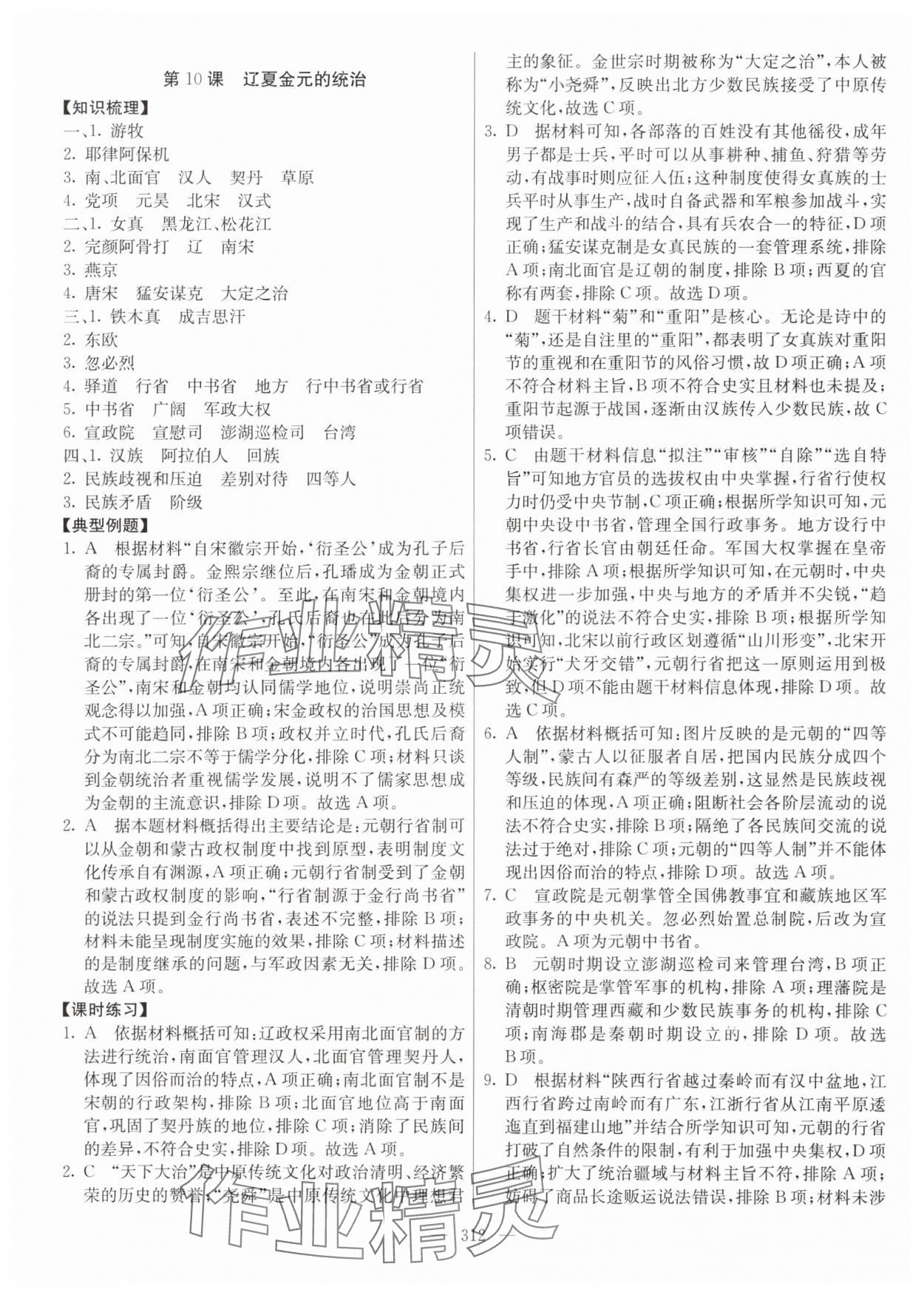 2024年墨池新學(xué)堂高一歷史上冊(cè)人教版 參考答案第12頁(yè)