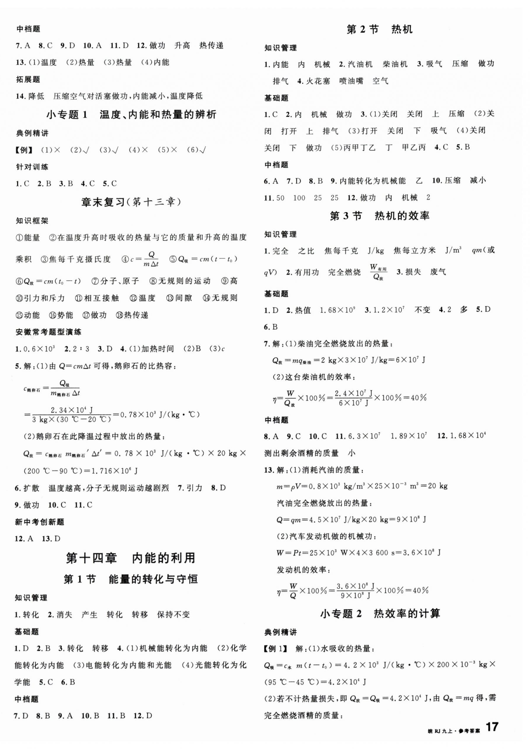 2025年名校课堂九年级物理上册人教版安徽专版 第2页