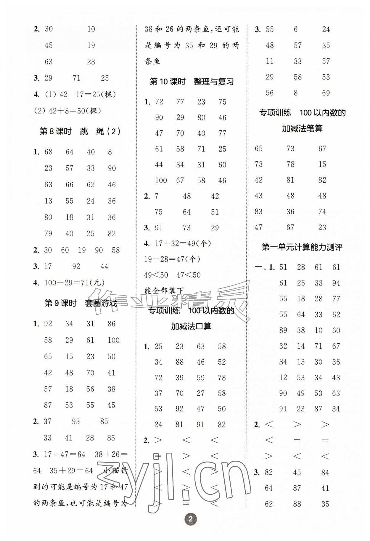 2026年小学数学计算10分钟二年级数学上册北师大版&nbsp;第2页