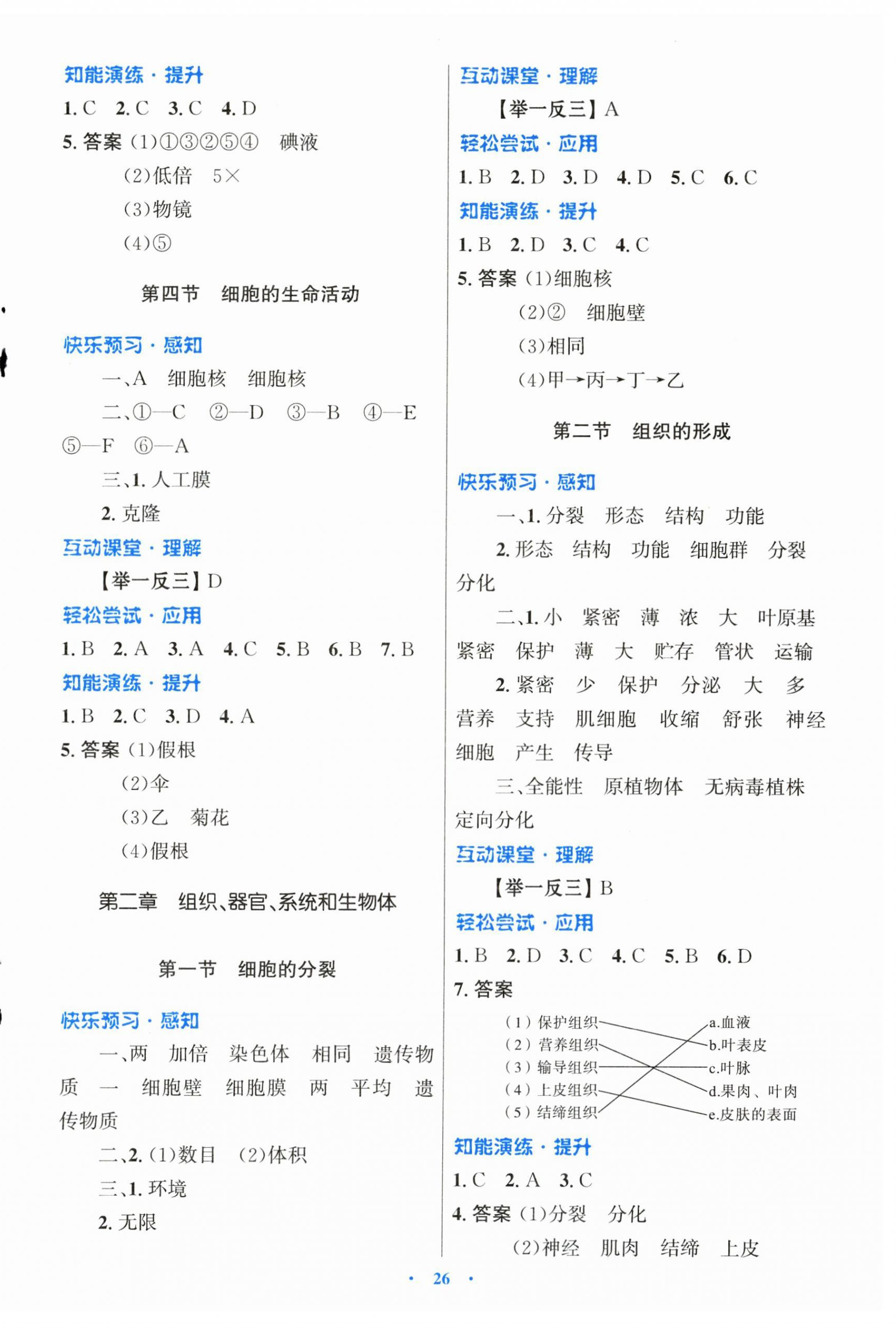 2025年同步测控优化设计七年级生物上册冀少版福建专版 第2页