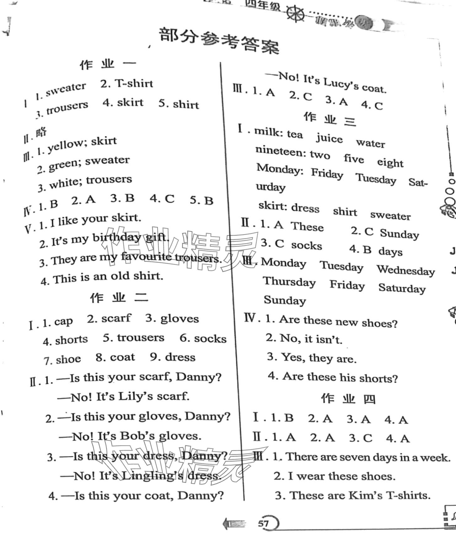 2024年假期作業(yè)西安出版社四年級(jí)英語冀教版 第1頁