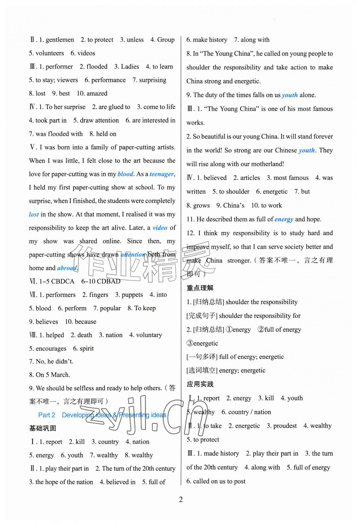 2026年阳光课堂外语教学与研究出版社九年级英语上册外研版&nbsp;第2页