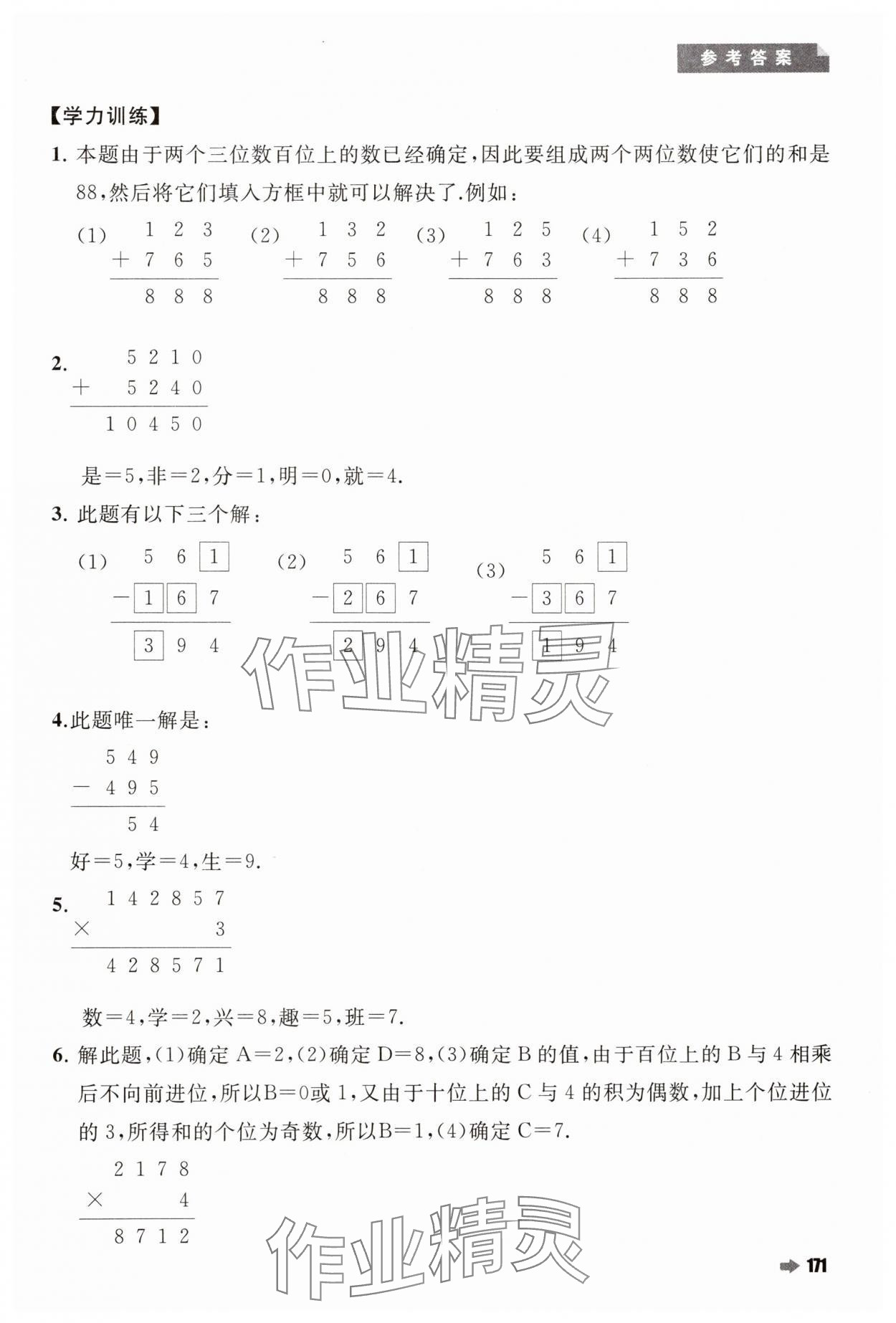 2024年培优新方法三年级数学人教版 第7页