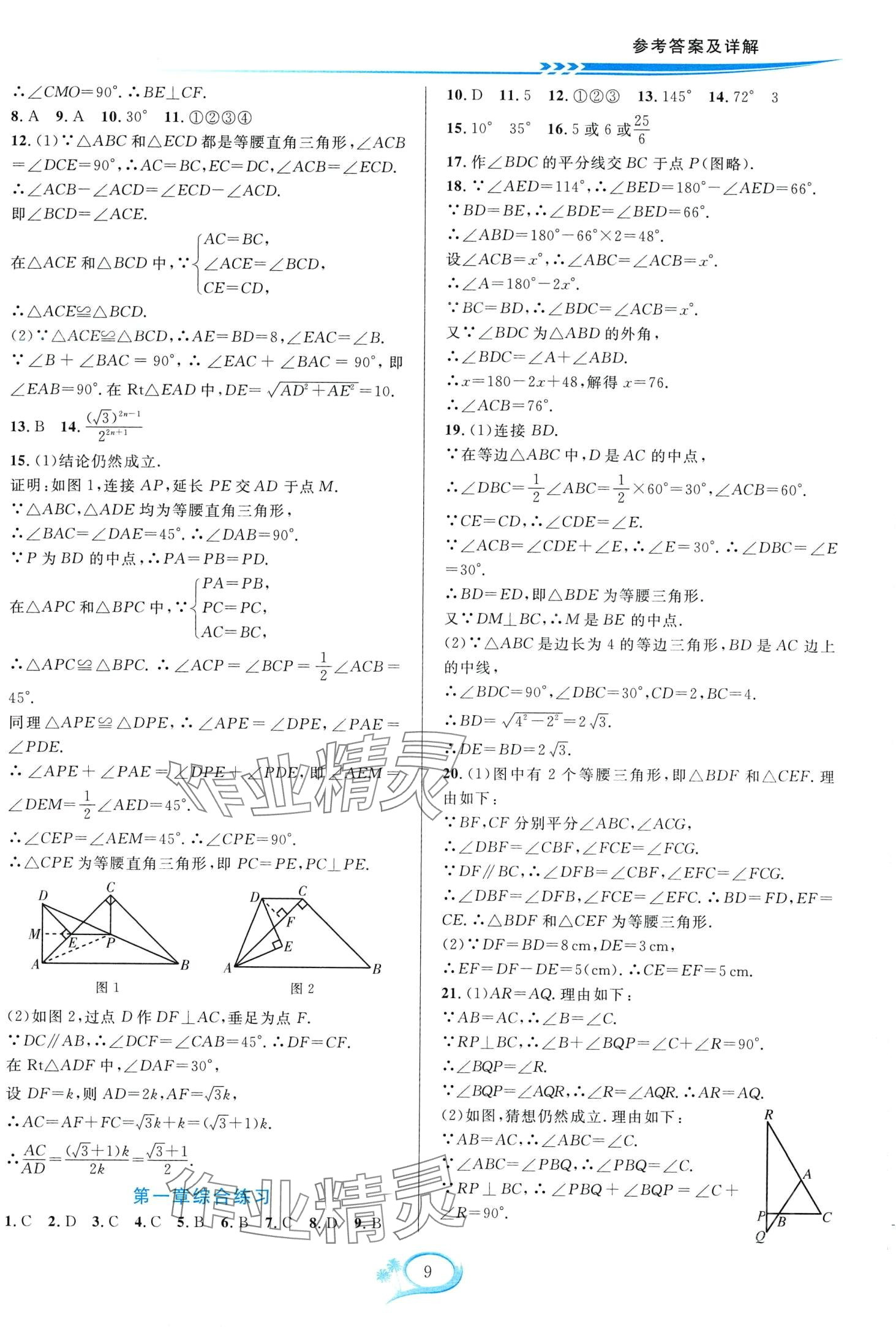 2024年全優(yōu)方案夯實與提高八年級數(shù)學(xué)下冊北師大版B版 第9頁