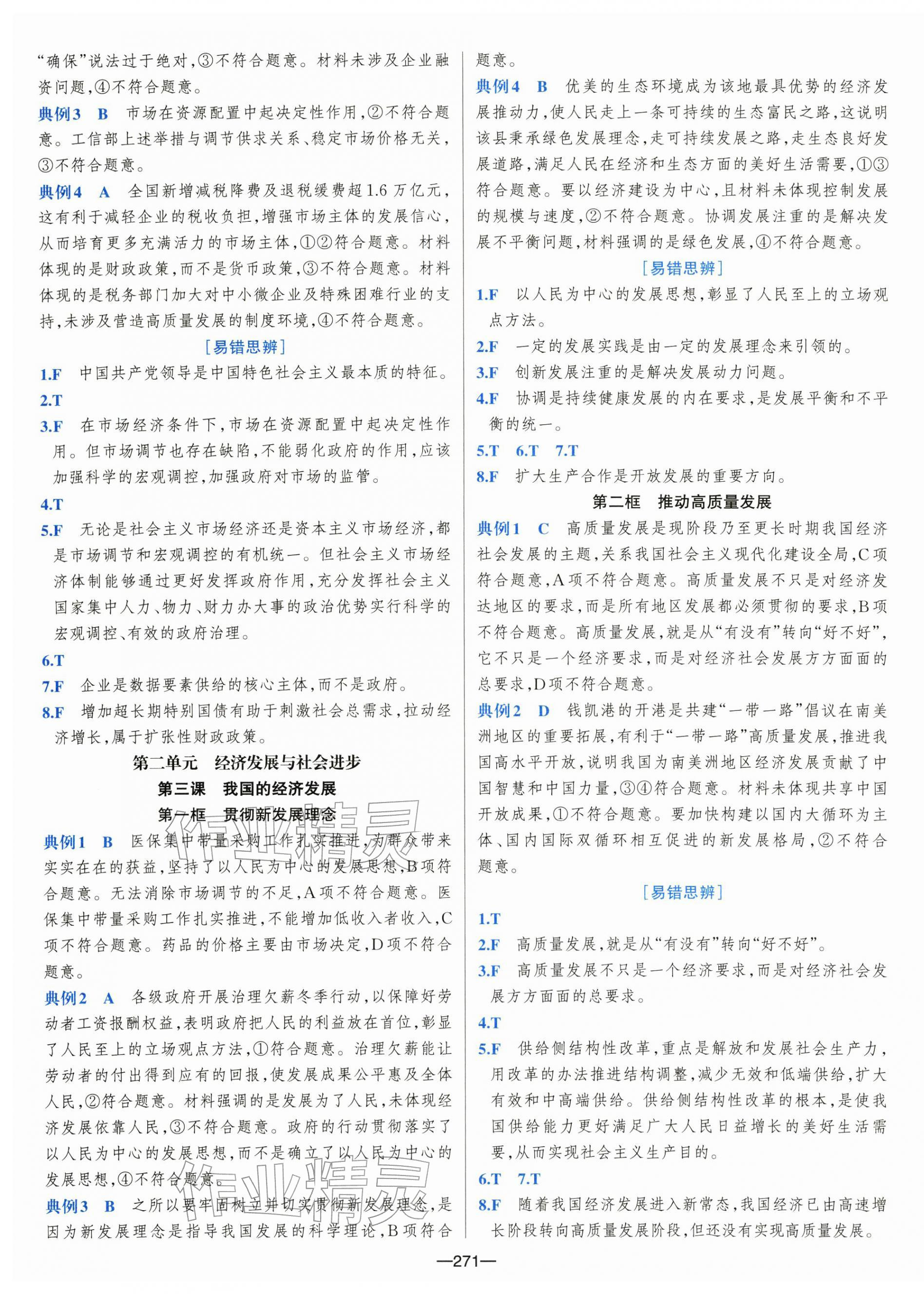 2025年A+评价学业水平考试思想政治&nbsp;第7页